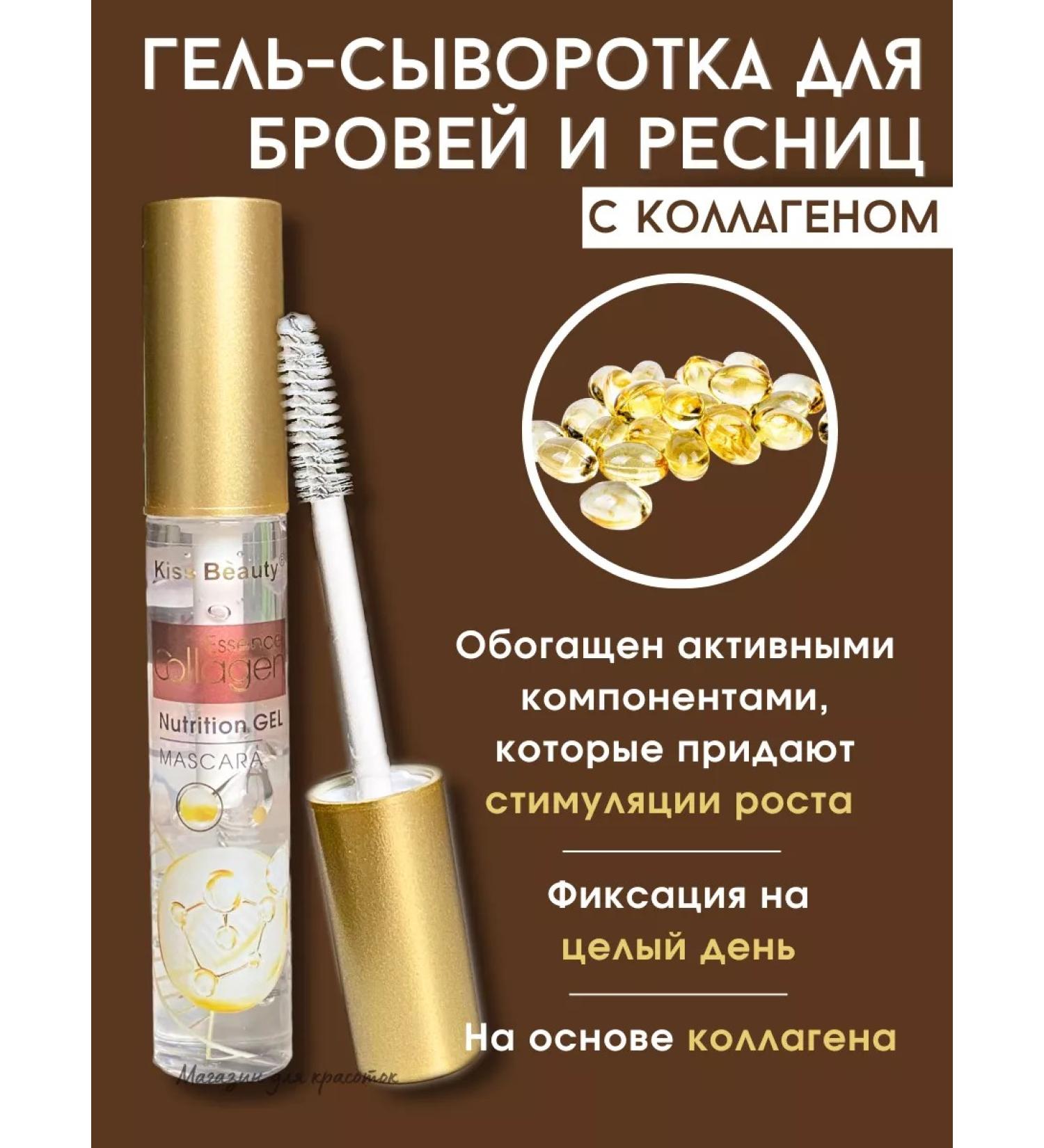 Aizu Gel for eyelashes and eyebrows with collagen - Buy Online on GoSupps.com