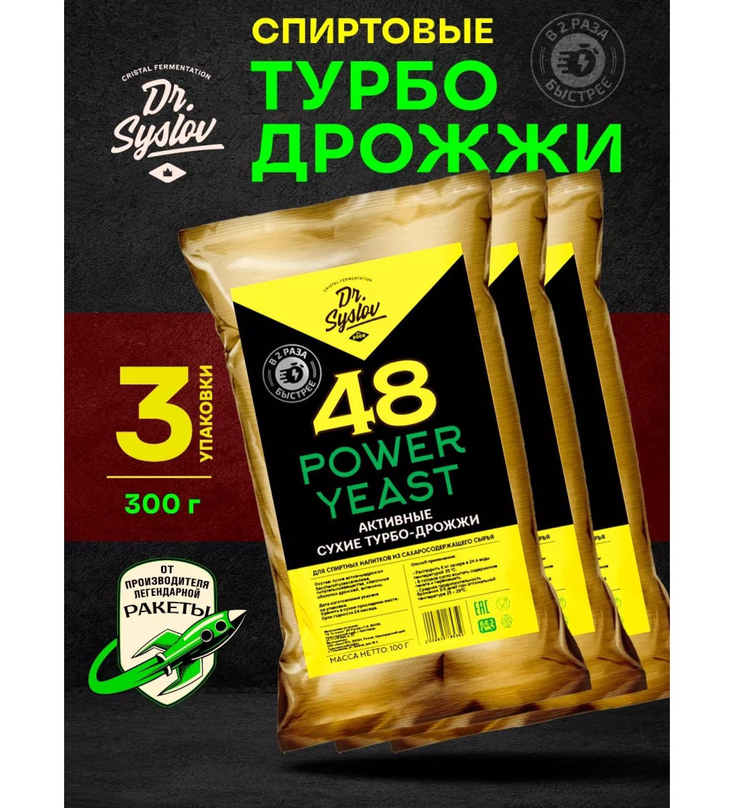 Dr Syslov Alcohol yeast Dr. Syslov 100 g Power Yeast 3 pcs - Buy Online on GoSupps.com