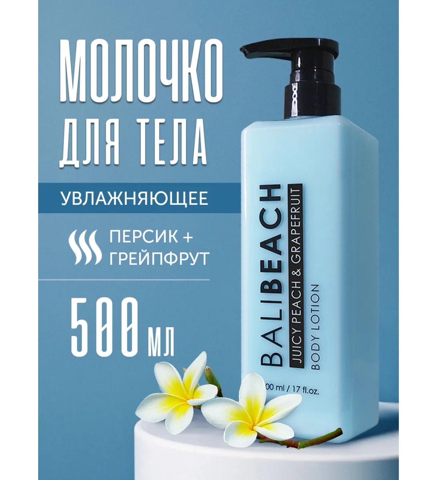BaliBeach Moisturizing body milk 500 ml - Buy Online on GoSupps.com