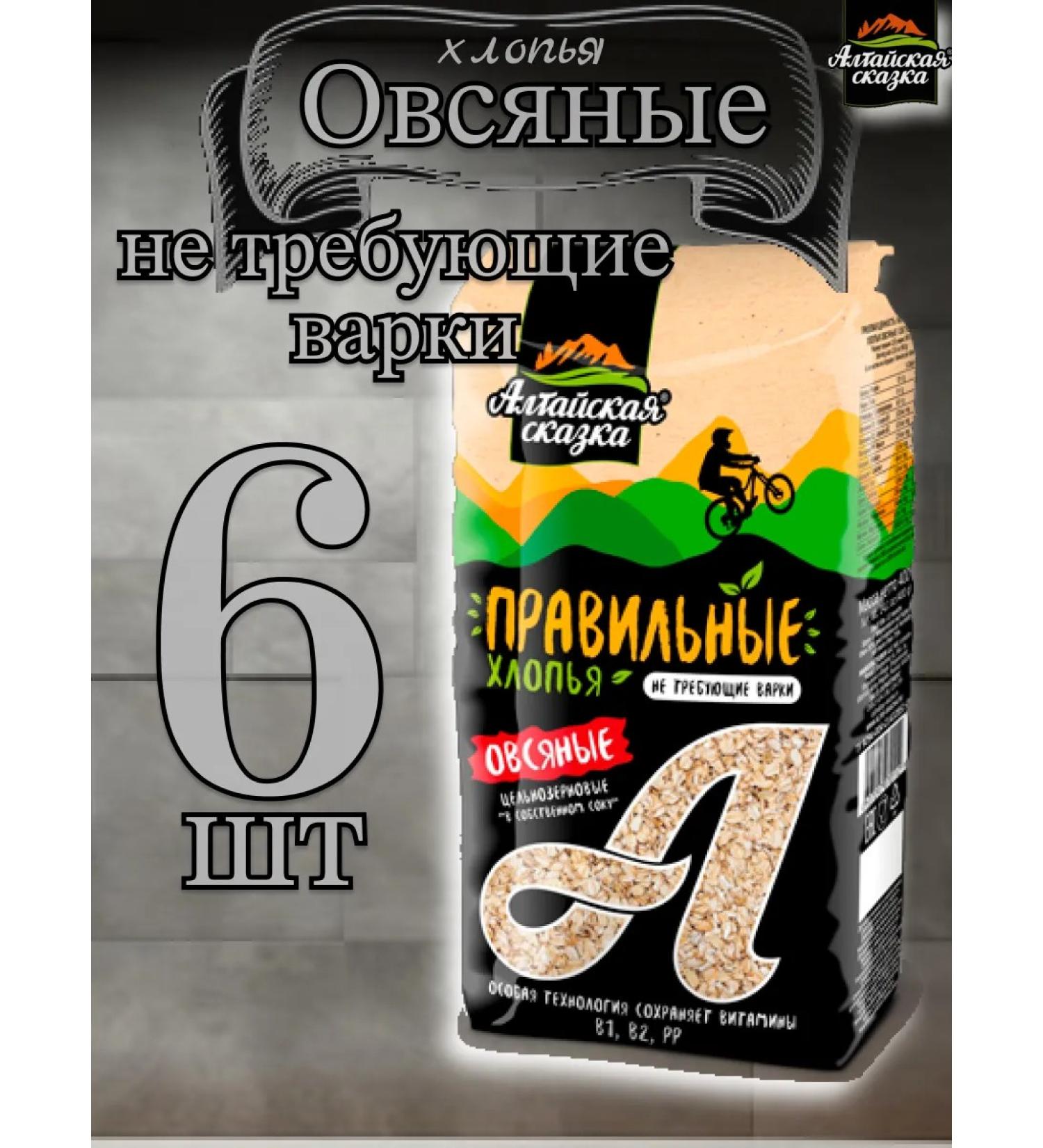 ALTAI FAIRY TALE Oatmeal flakes 400gr 6pcs - Buy Online on GoSupps.com