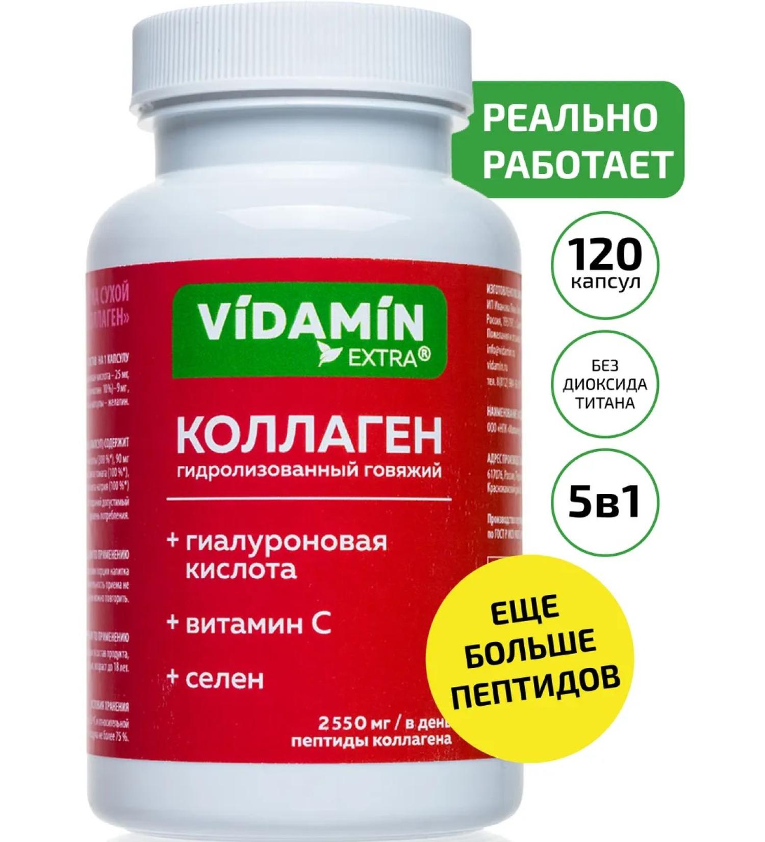 VIDAMIN EXTRA Collagen in capsules 1 pc 120 cap - Buy Online on GoSupps.com