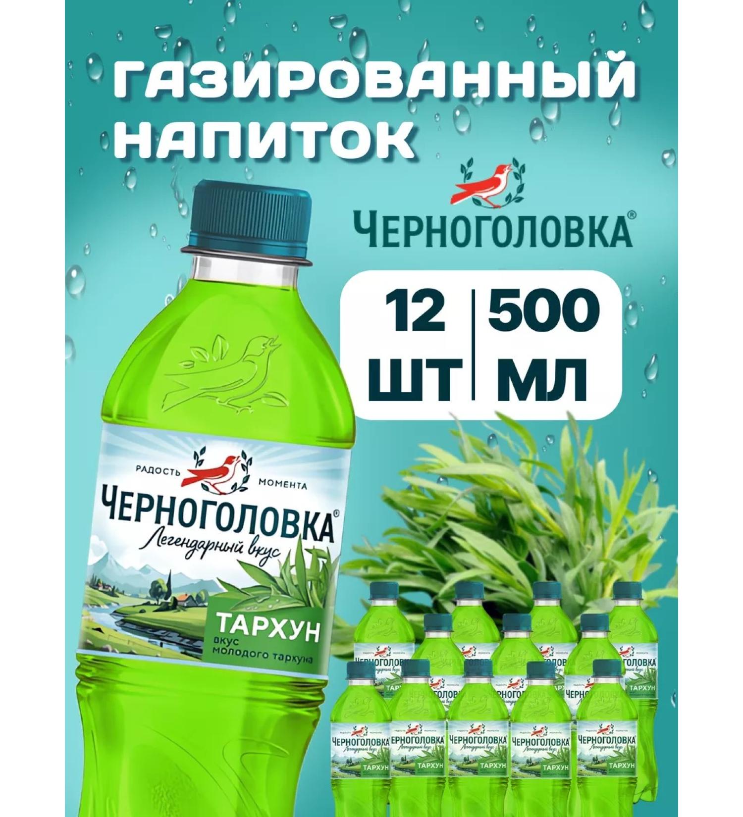 Chernogolovka Drink gas tarkhun 500ml 12pcs UC - Buy Online on GoSupps.com
