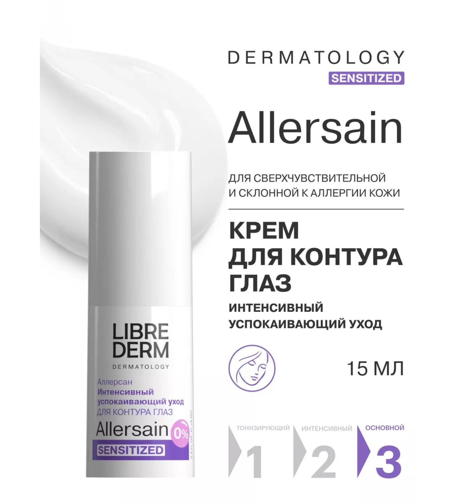 LIBREDERM Cream for the contour of the eye allerysan 15 ml - Buy Online on GoSupps.com