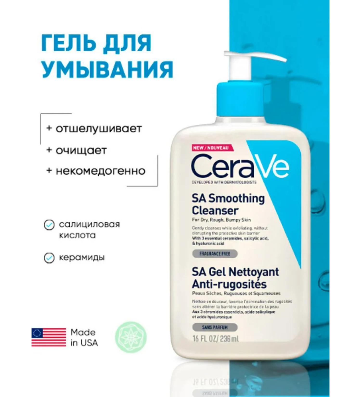 CeraVe SA Smooth Cleanser 236ml face washing gel - Buy Online on GoSupps.com