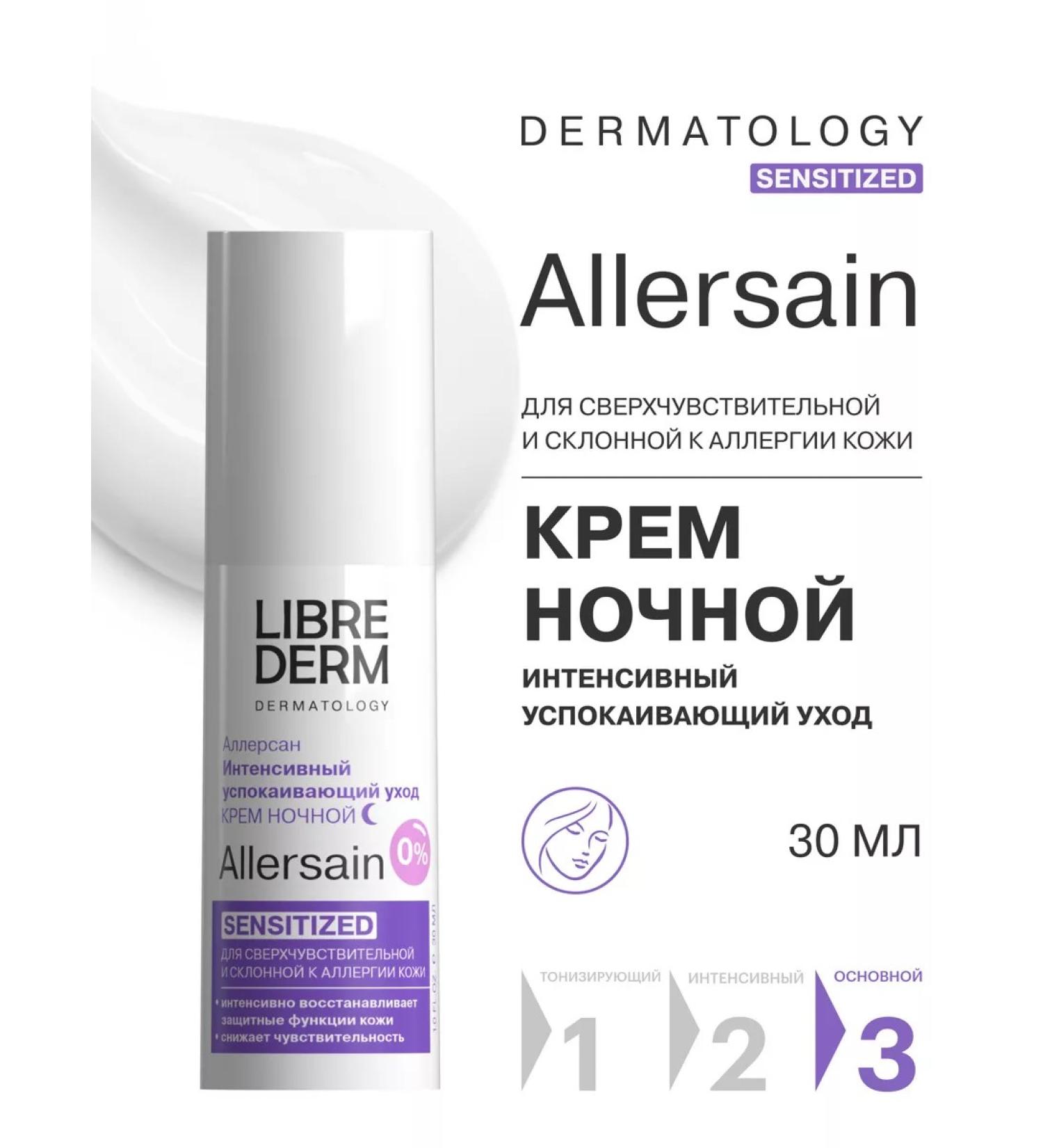 LIBREDERM Face cream night alleksan 30 ml - Buy Online on GoSupps.com