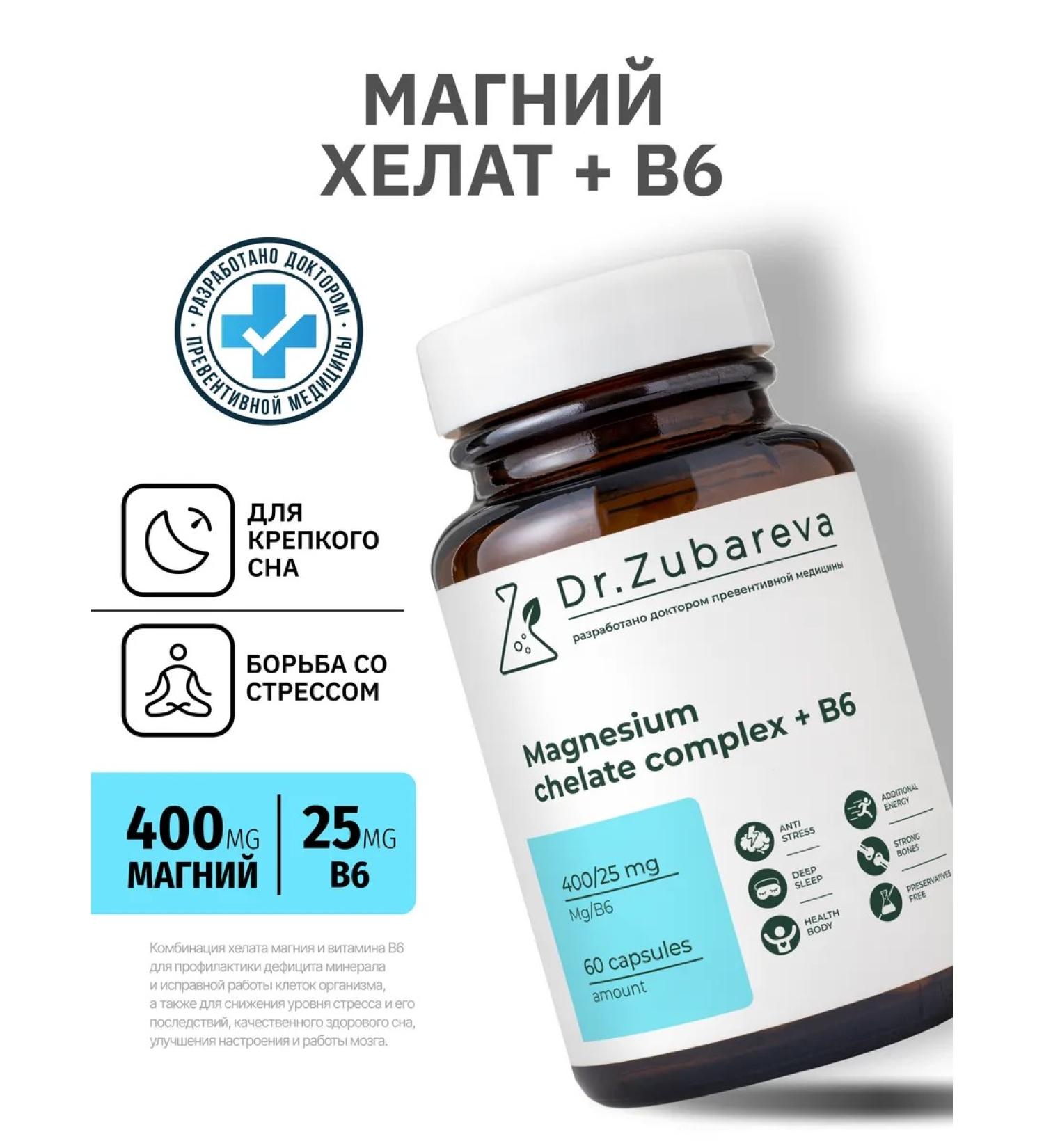 Dr Zubareva Magnesium B6 Helat bisglicinate vitamin complex in capsules - Buy Online on GoSupps.com