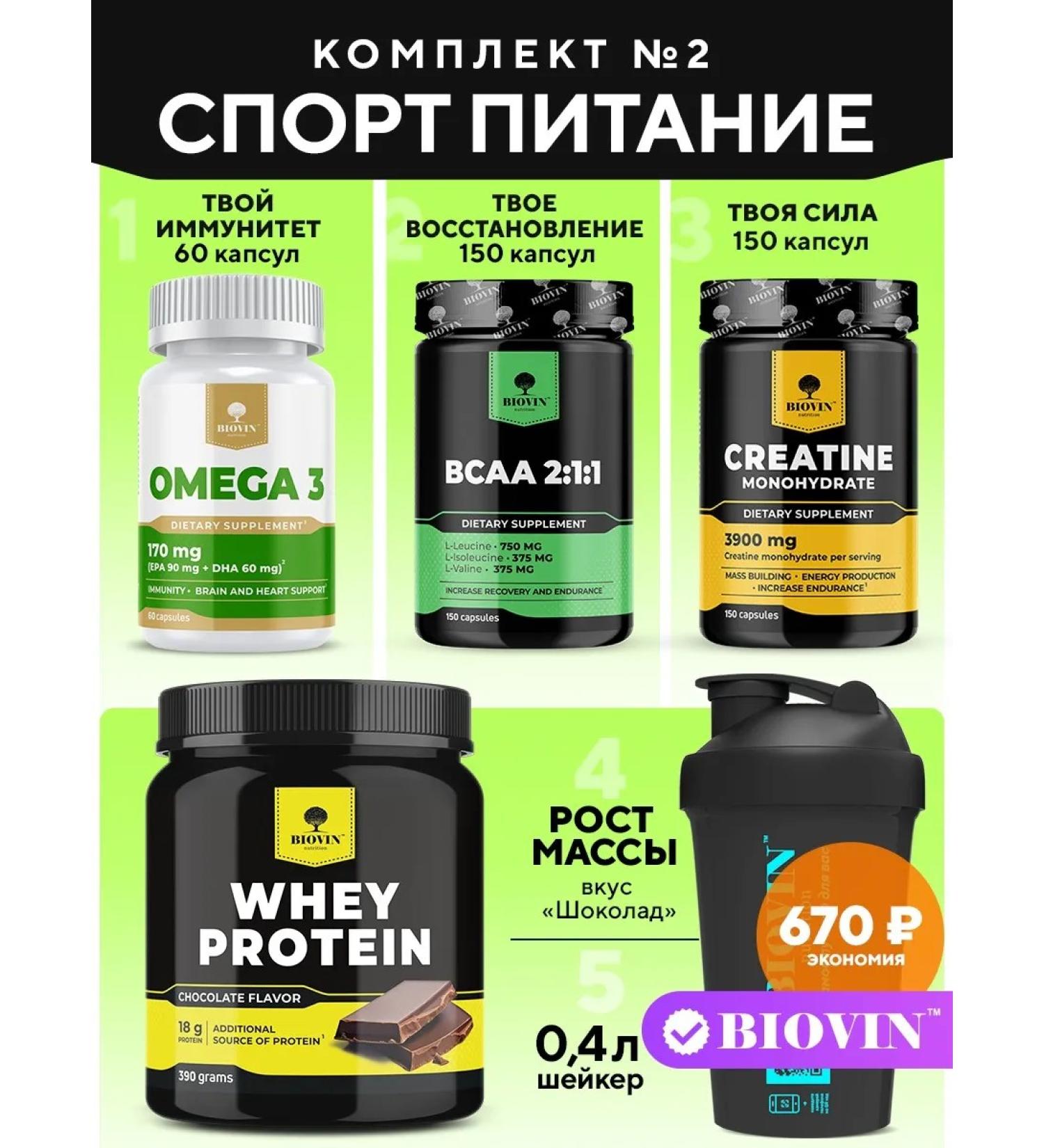 BIOVIN Set No. 2 Omega-3 VSAA CREATITIN Protein Raspberry Shaker 600ml - Buy Online on GoSupps.com