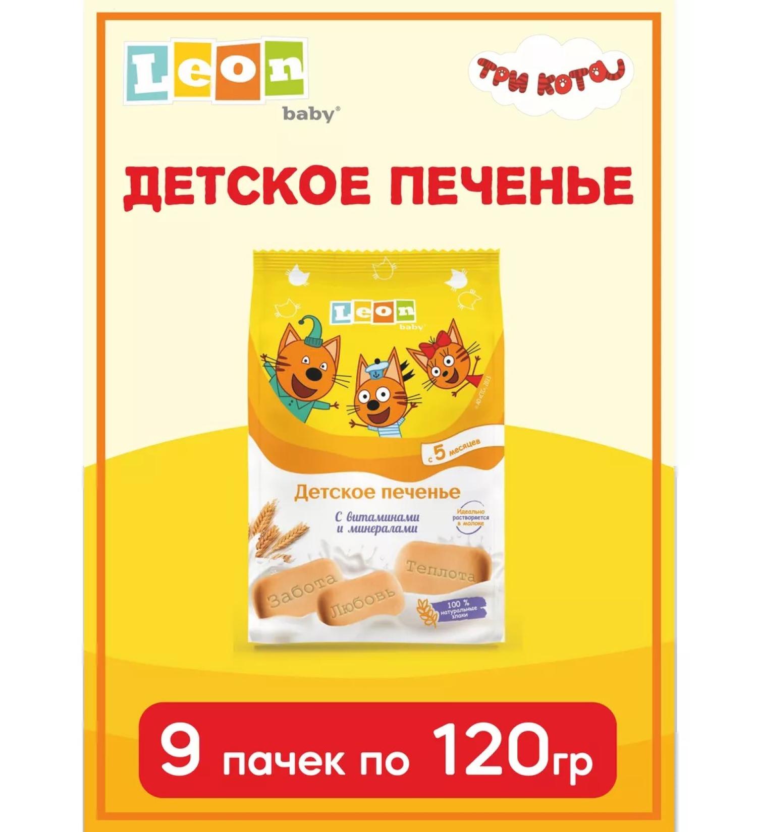 Three cats Children's soluble cookies from 5 months 120 g*9 pcs - Buy Online on GoSupps.com