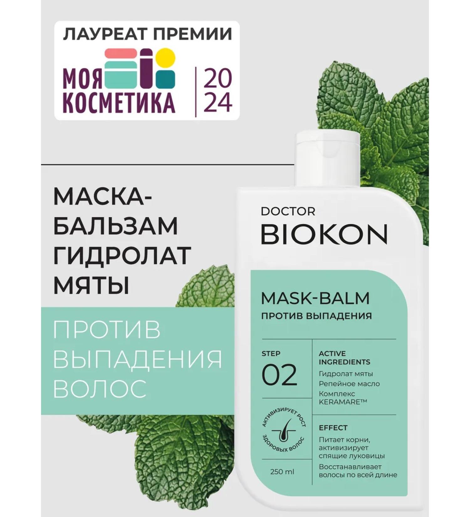 Biocon Anti-hair loss conditioner - Buy Online on GoSupps.com