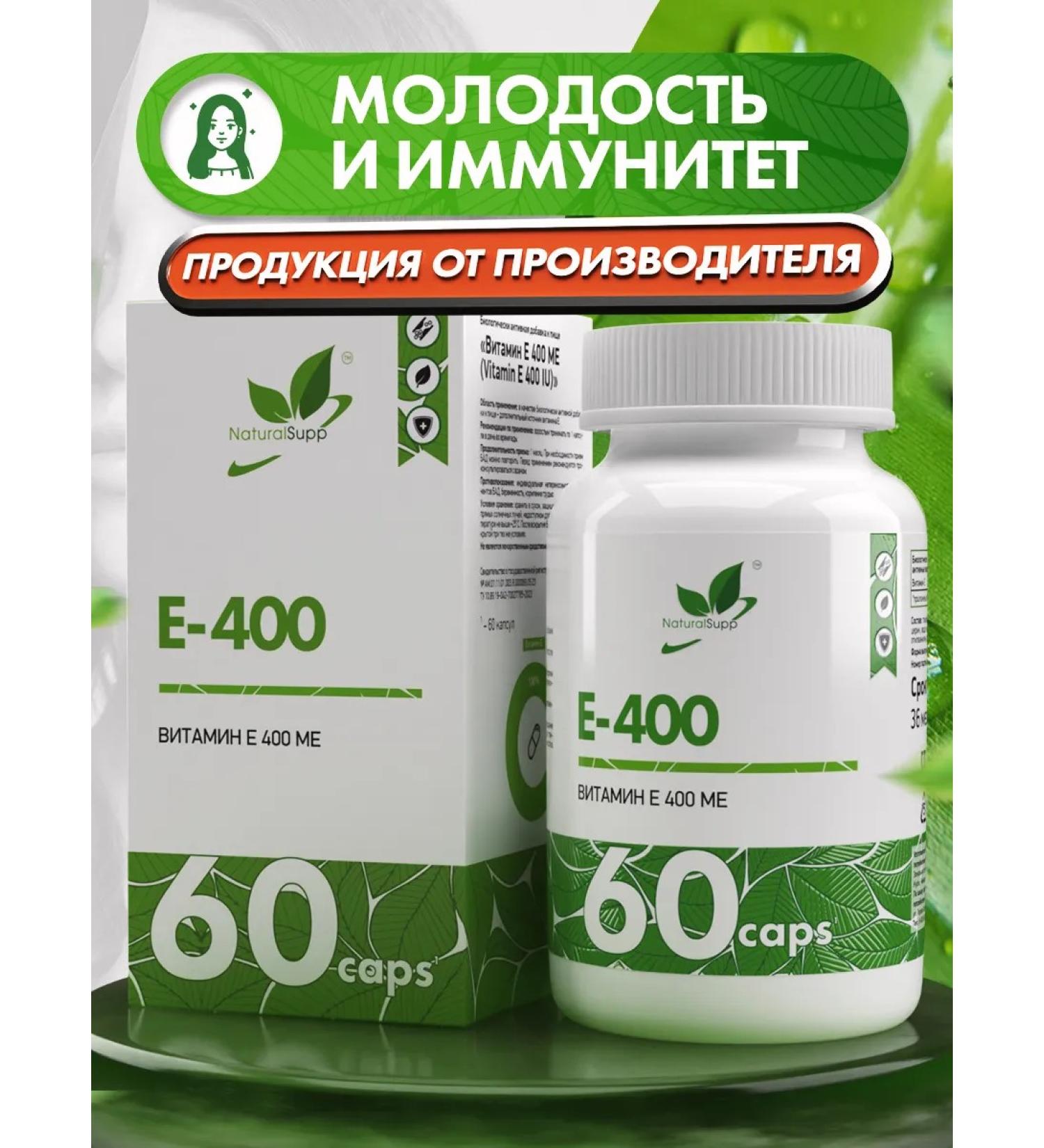NaturalSupp Diet Vitamin E Tocopherol 400 mg for youth and immunity - Buy Online on GoSupps.com
