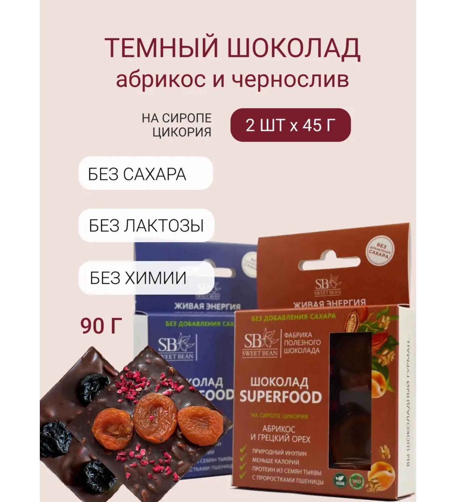 Sweet Bean Sugar chocolate dark syrup of chicory apricot and prunes - Buy Online on GoSupps.com