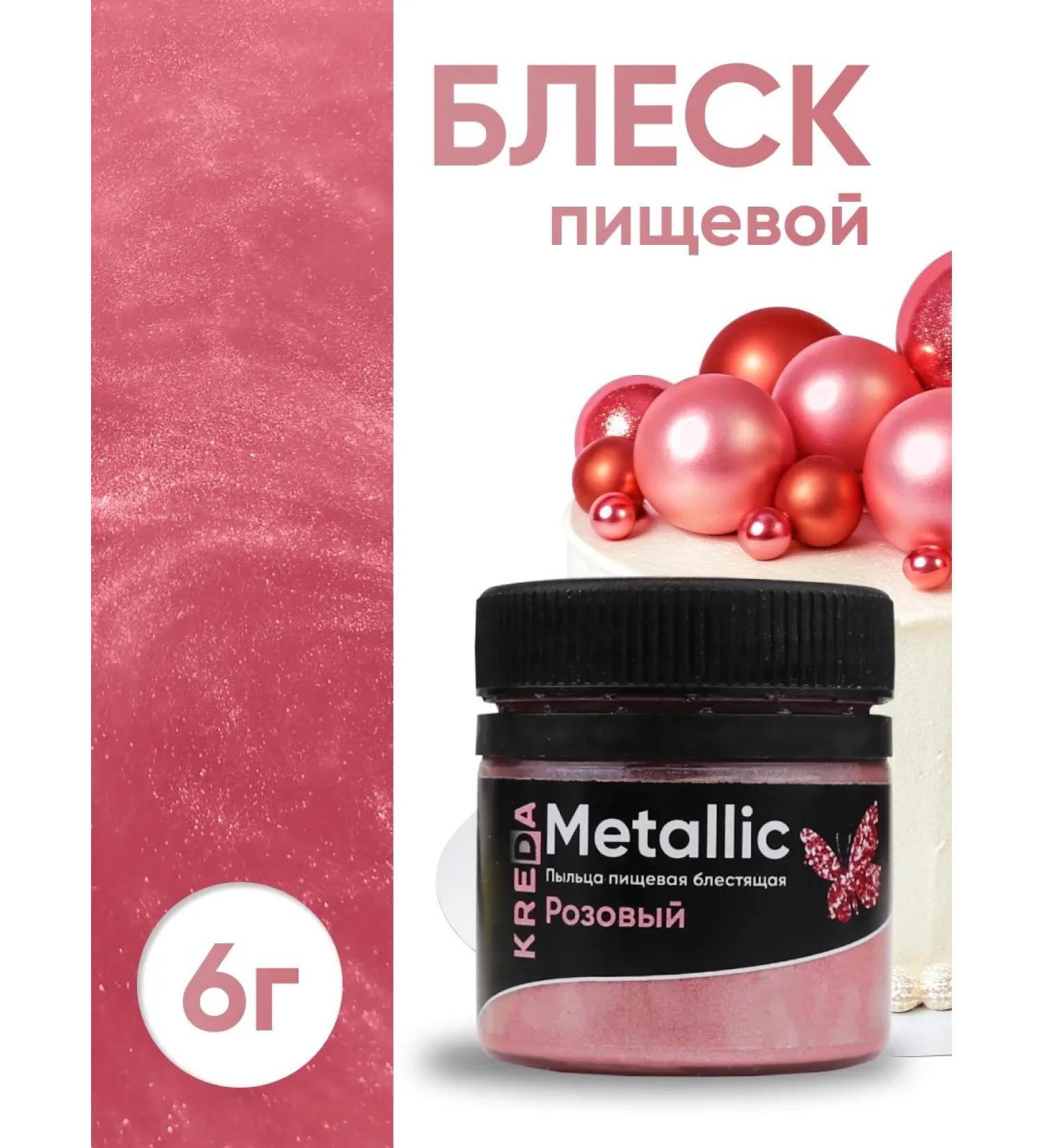 Kreda Food dye Kandurin for cake shimmer pink - Buy Online on GoSupps.com