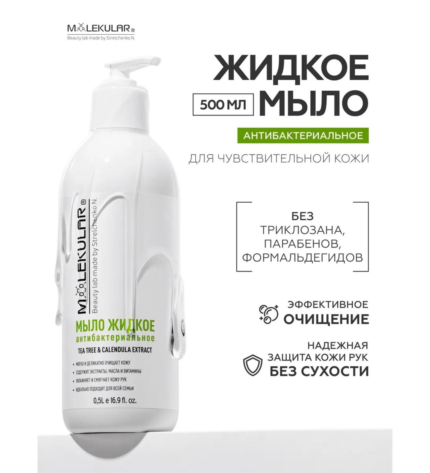 MOLECULAR Antibacterial liquid soap for hand soap - active moisture - Buy Online on GoSupps.com