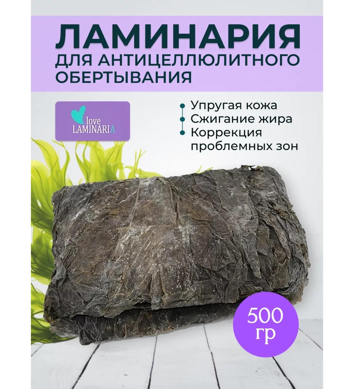 LoveLaminaria Laminaria algae for anti -cellulite wrap 500 g - Buy Online on GoSupps.com