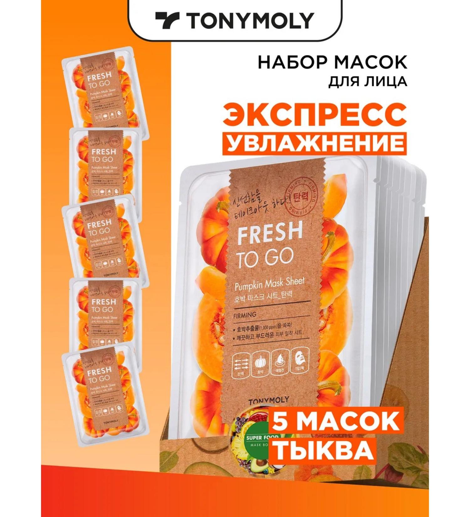 Tony Moly Fabric face masks Korean 5 pieces - Buy Online on GoSupps.com