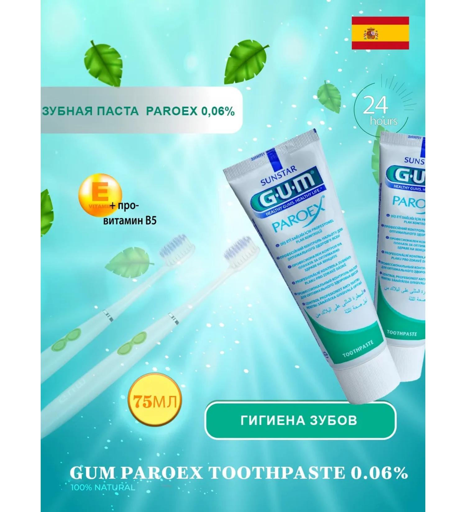 GUM PAROEX toothpaste 0.06% with chlorhexidine 75 ml - Buy Online on GoSupps.com