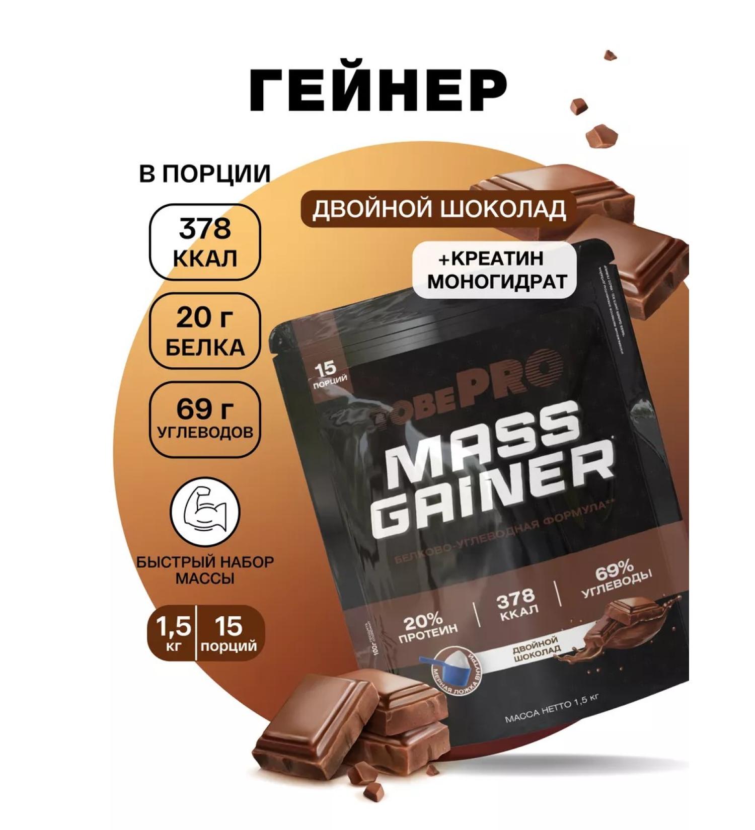 Ivan-Pole Heinertobepro Mass Gainer Double Chocolate 1.5 kg 15. - Buy Online on GoSupps.com