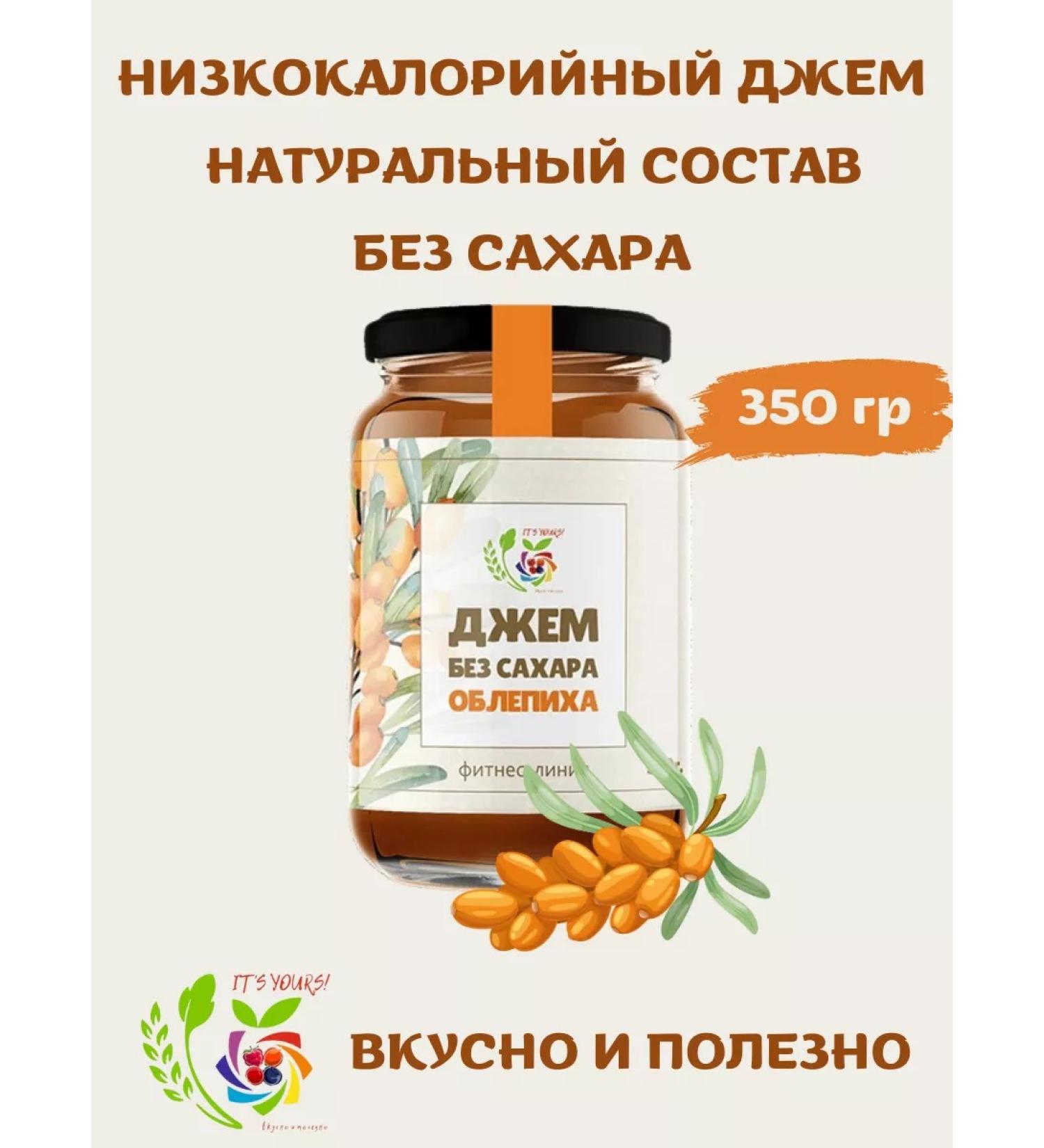 IT'S YOURS Low -calorie jam without sea buckthorn sugar - Buy Online on GoSupps.com