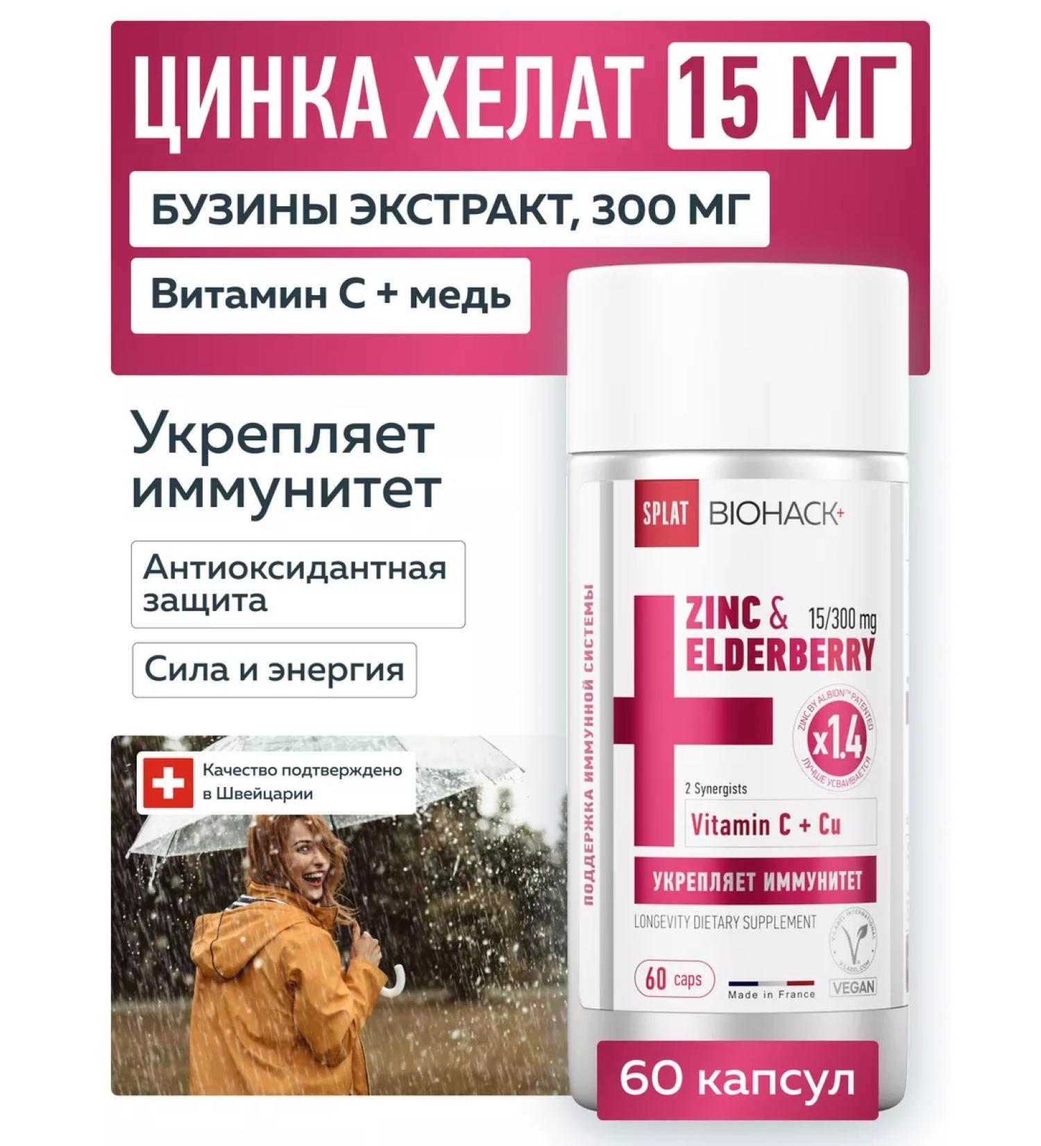 SPLAT Zinc Helat 15 mg extract Buzina 300 mg vitamin C dietary supplement 60pcs - Buy Online on GoSupps.com