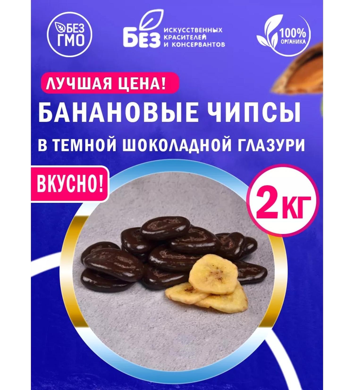 ABCNUTS Banana chips in chocolate glaze 2 kg chips in glaze - Buy Online on GoSupps.com