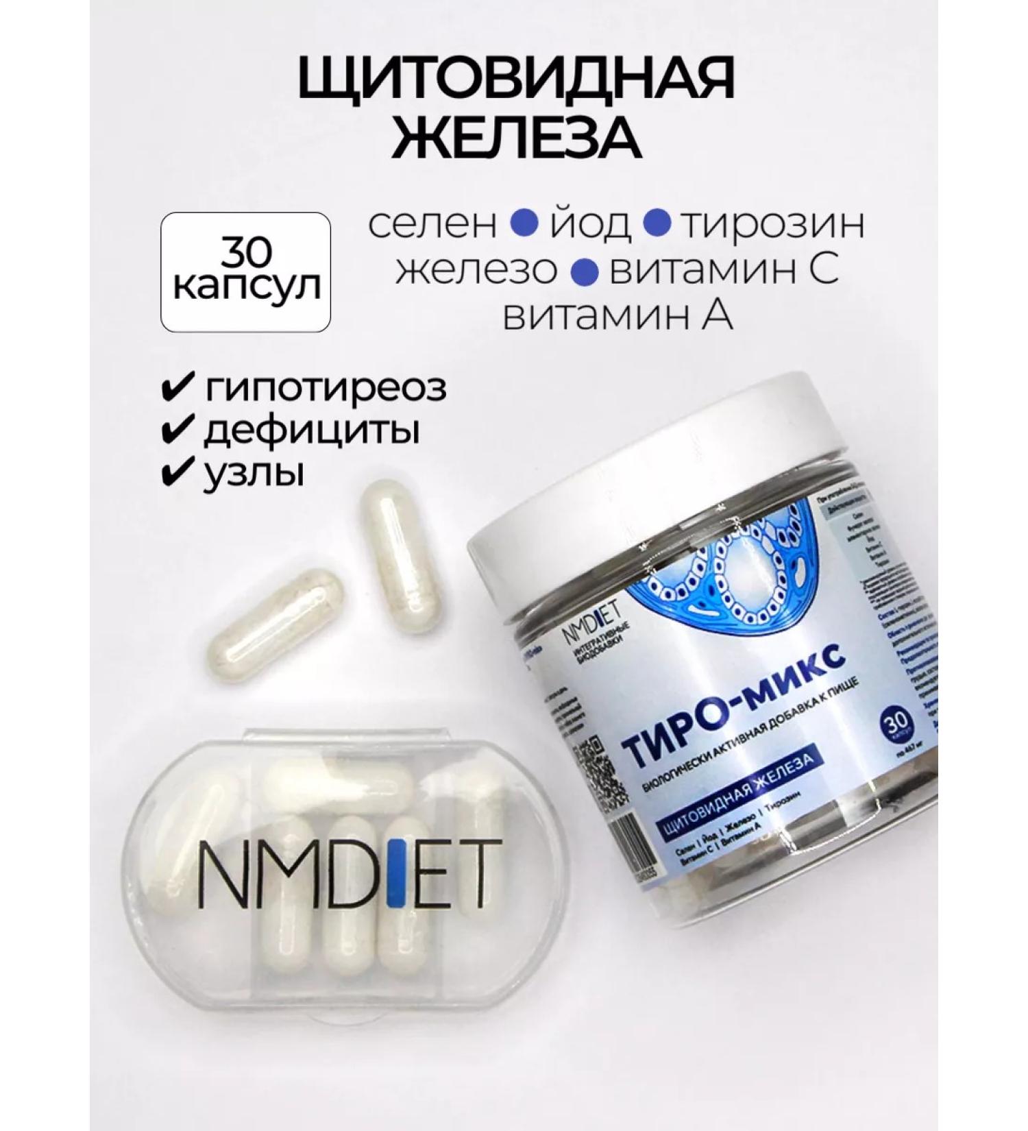 NMDiet Tiro-Mix 30pcs iodine Selenium Tyrosin for the thyroid gland - Buy Online on GoSupps.com