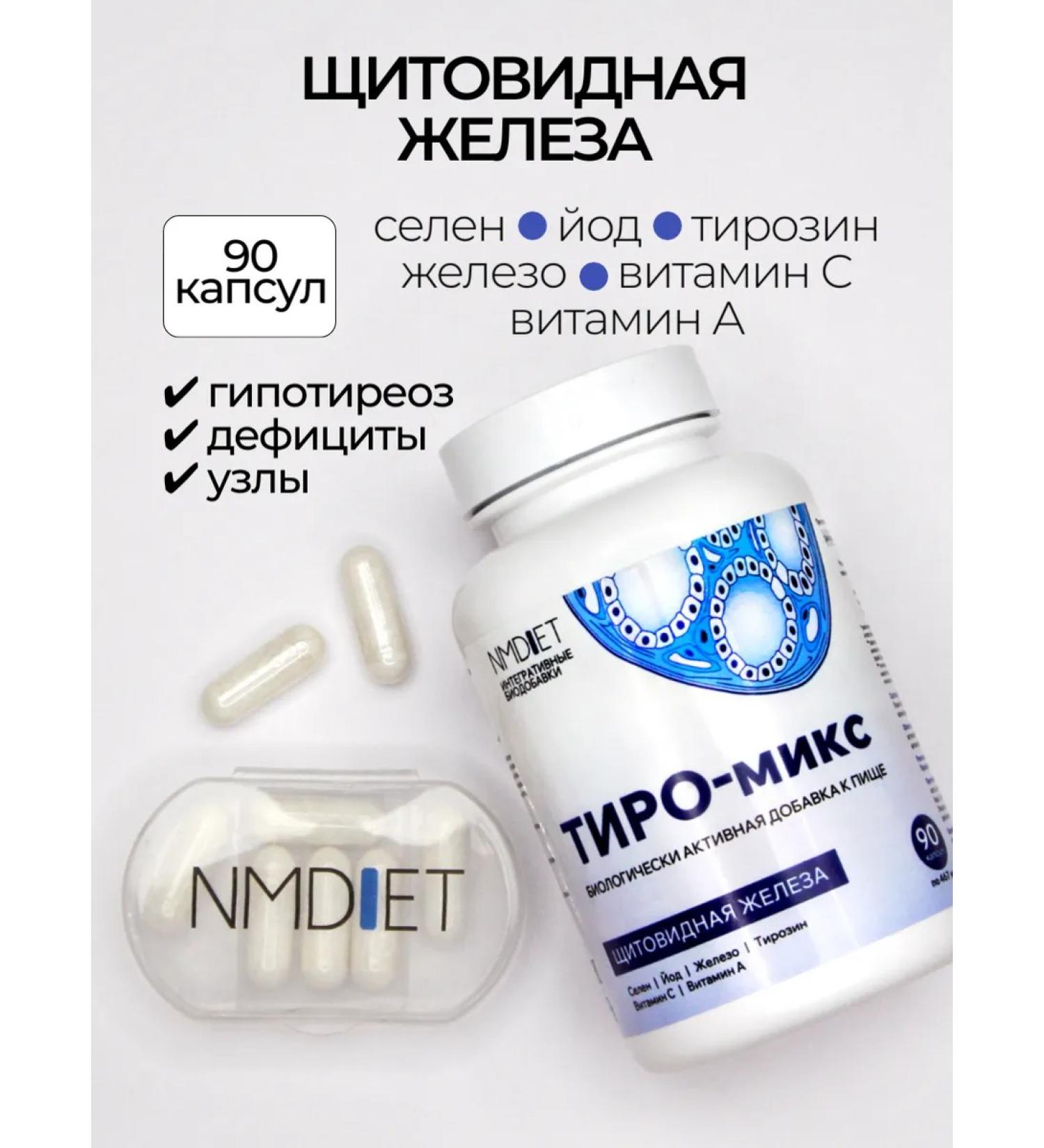 NMDiet Tiro-Mix 90pcs iodine Selena Tyrosin vitamins thyroid gland - Buy Online on GoSupps.com