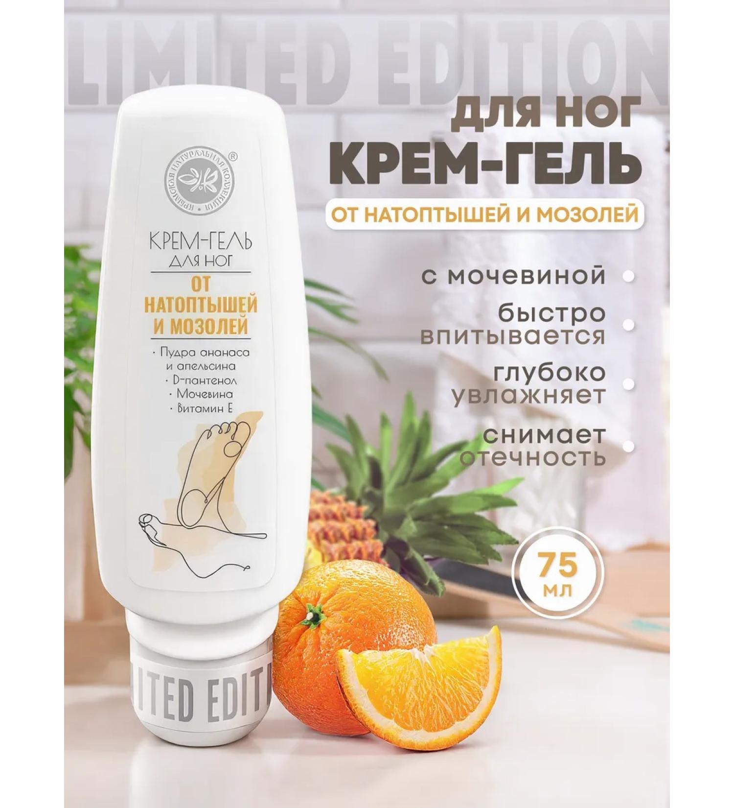 Crimean Natural Collection Cream for legs gel from corns and corns 75 ml - Buy Online on GoSupps.com
