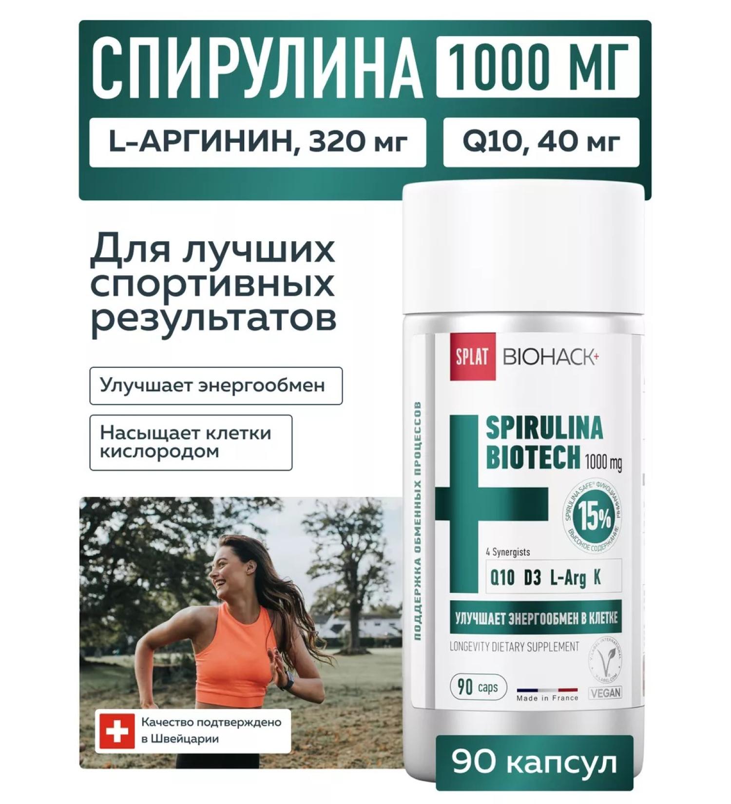 SPLAT Spirulina 1000mg+Coenzym Q10 D3 L-Arginine vitamins BAD 90pcs - Buy Online on GoSupps.com