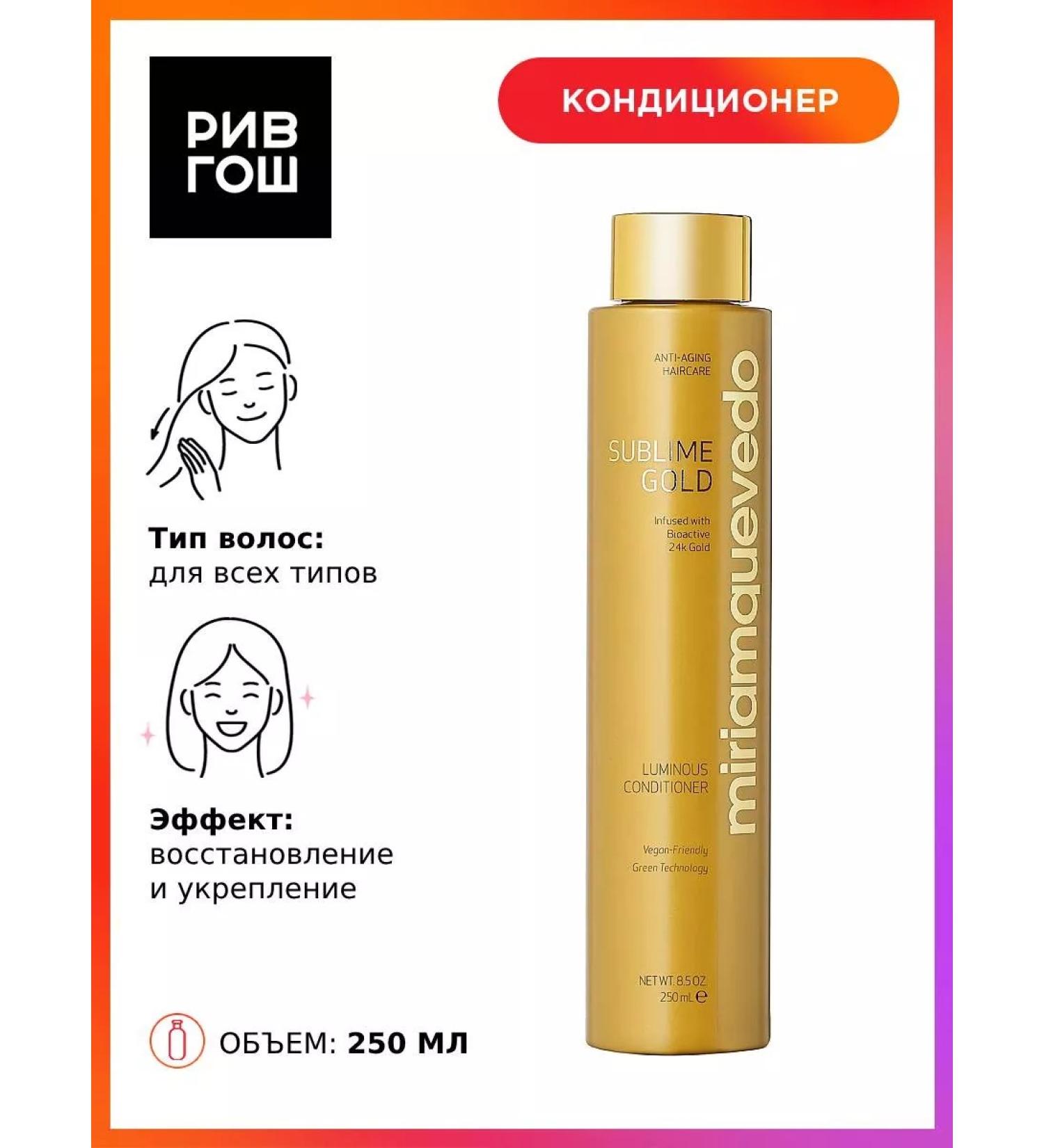 MIRIAMQUEVEDO Gold air conditioning for hair shining 250 ml - Buy Online on GoSupps.com