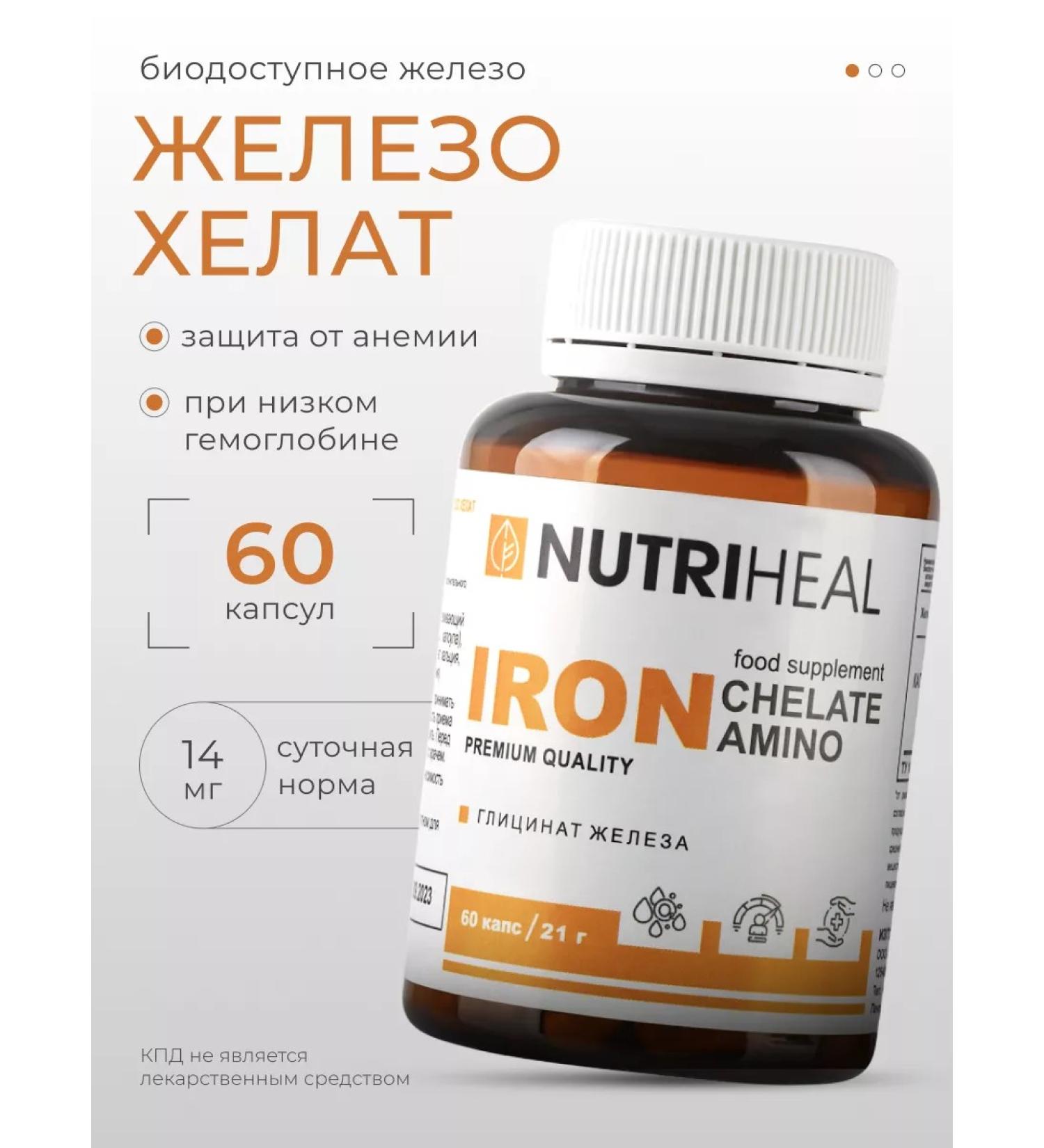 Nutriheal Iron HEALAT IRON Glycinate Helat Amino acids 60 caps - Buy Online on GoSupps.com