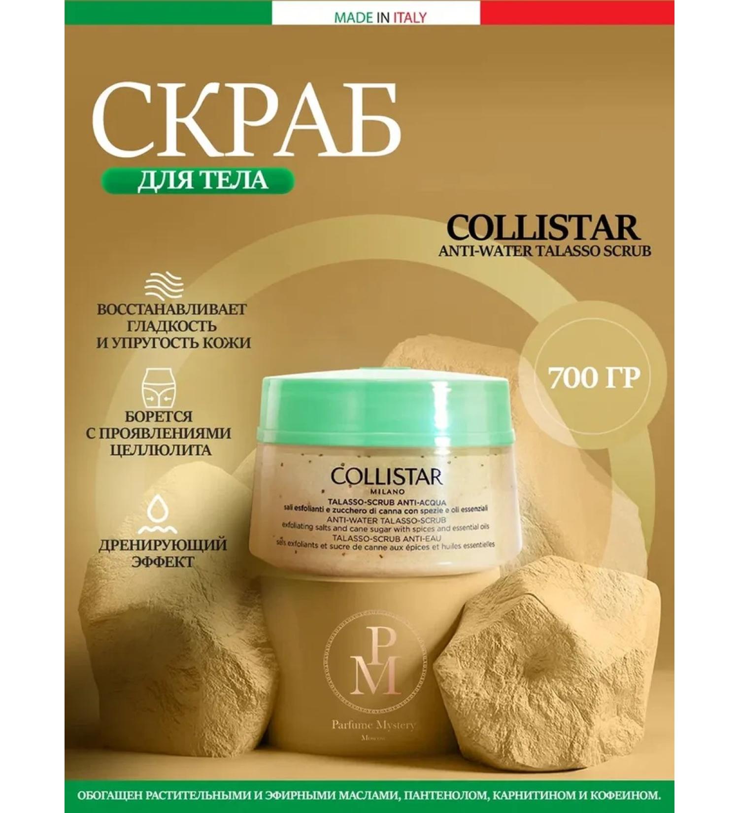 Collistar Body scrub draining anti-water talasso scrub 700 g - Buy Online on GoSupps.com