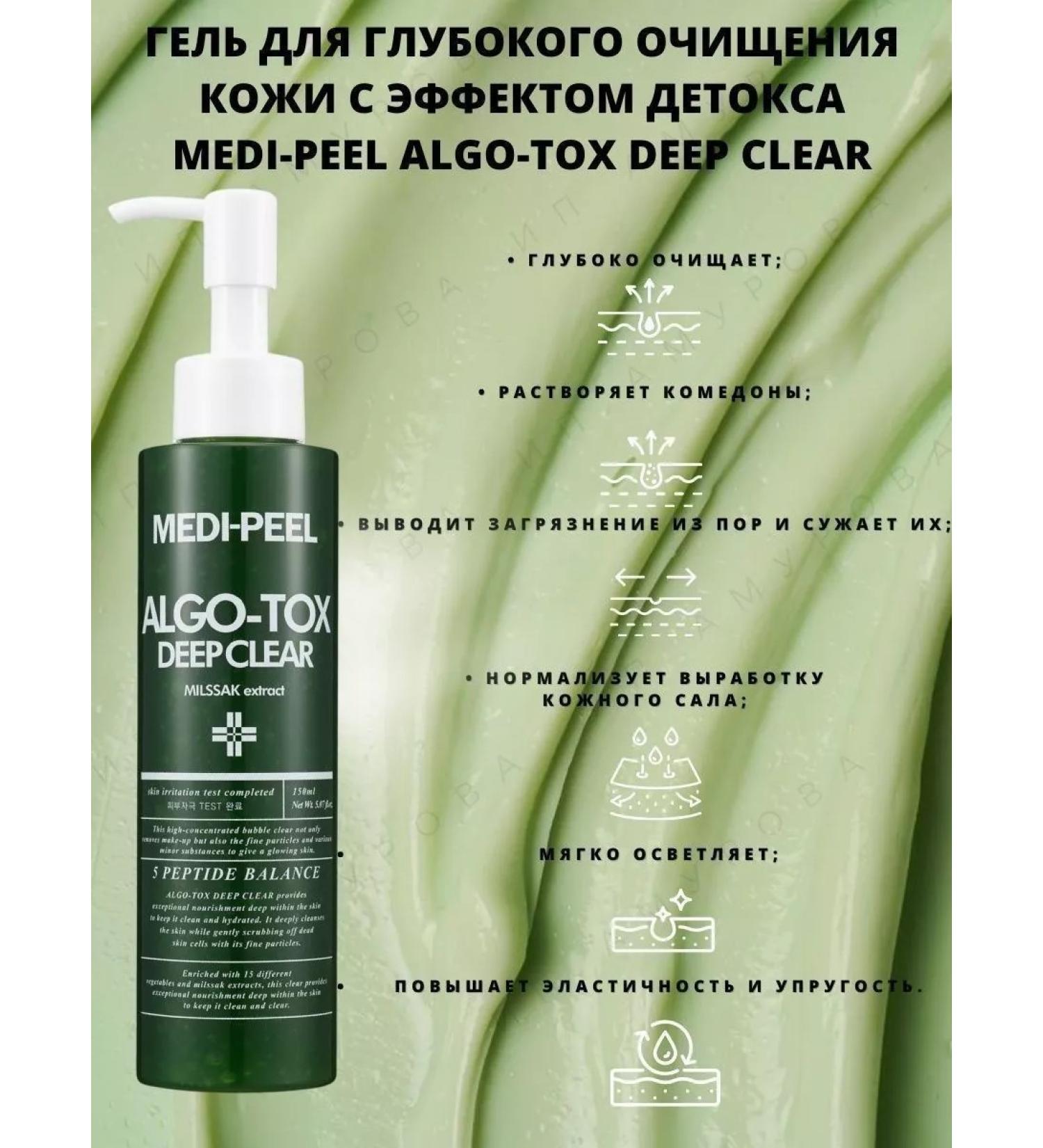 medipeel Algo-tox Deep Clear - Buy Online on GoSupps.com