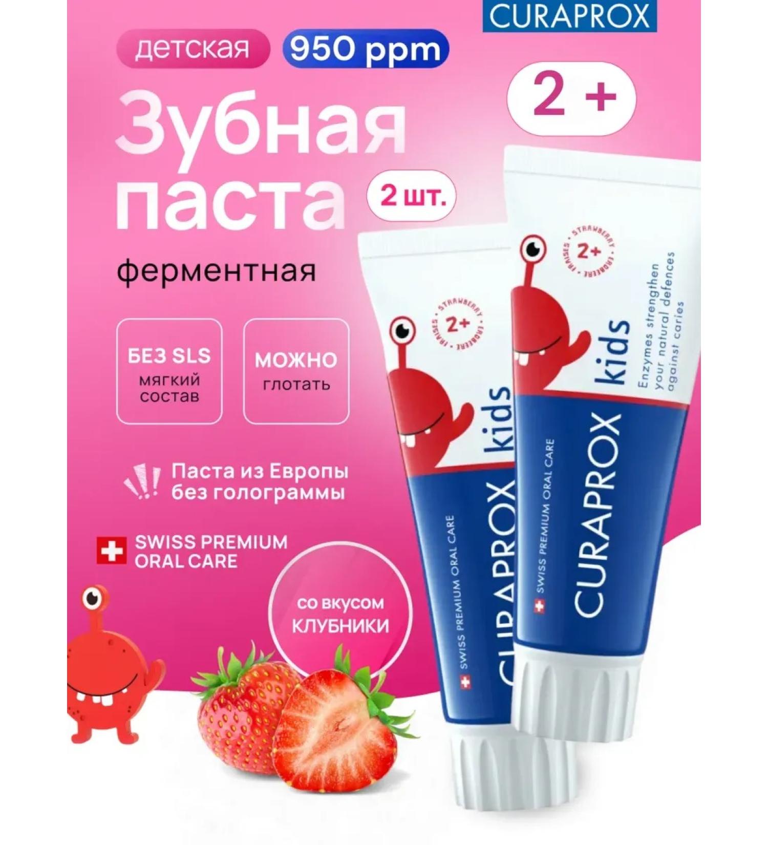 Curaprox Kids 950 Toothpaste with strawberries 2+ 120 ml - Buy Online on GoSupps.com