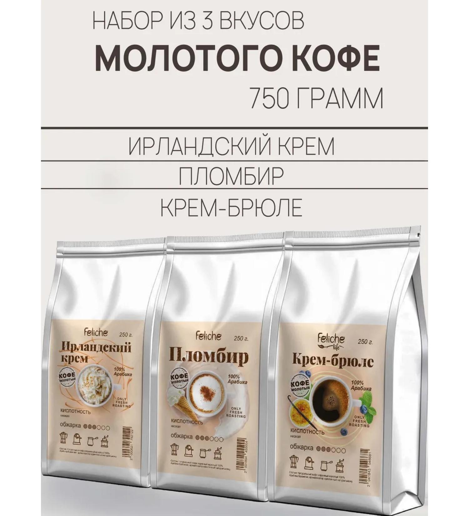 Feliche Ground Coffee 250g x 3pcs Irish cream seal cream-brown - Buy Online on GoSupps.com