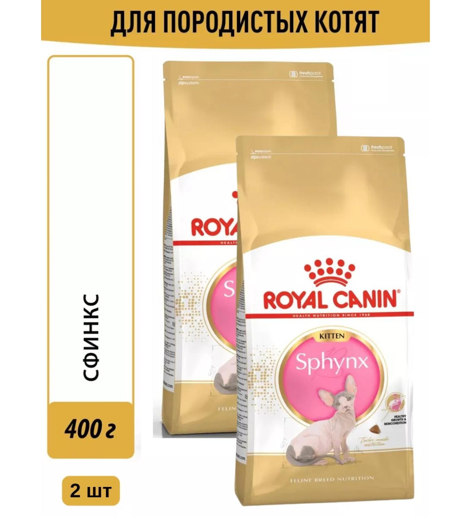 ROYAL CANIN Dry food SPhynx Kitten for kittens Sphinx 400g 2pcs - Buy Online on GoSupps.com