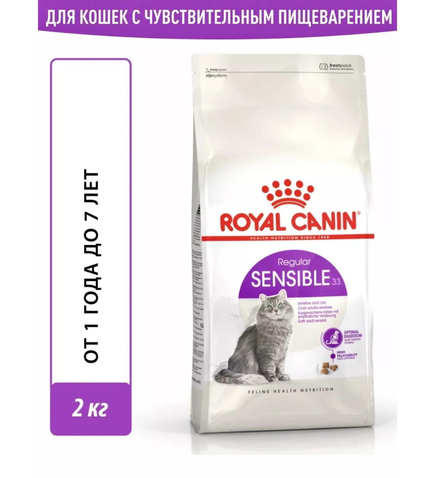 ROYAL CANIN Dry Sensible food for cats from food feelings 2kg - Buy Online on GoSupps.com