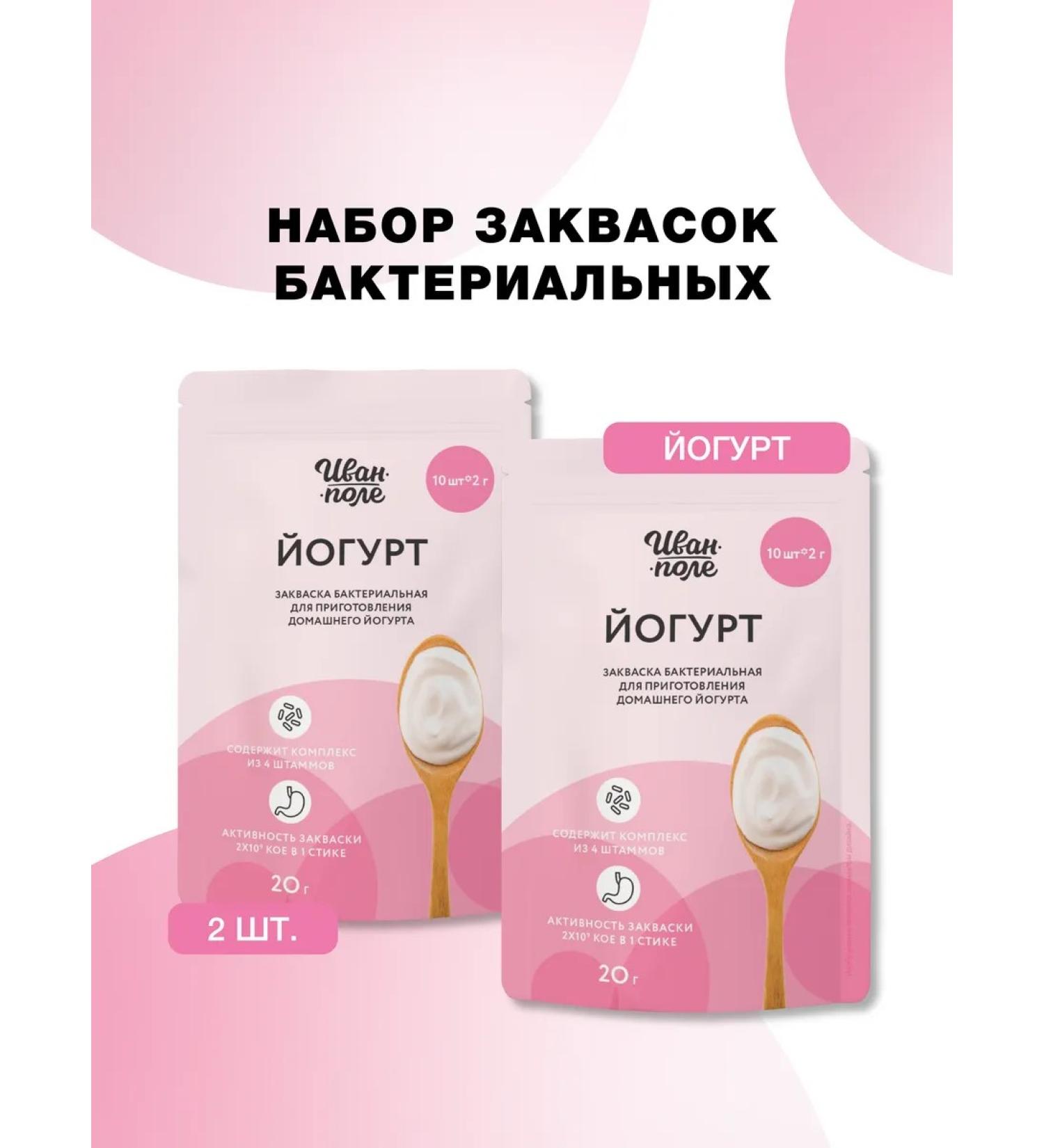 Ivan-Pole Zhakvaska for yogurt set 2 pcs 20 sticks 2 g - Buy Online on GoSupps.com