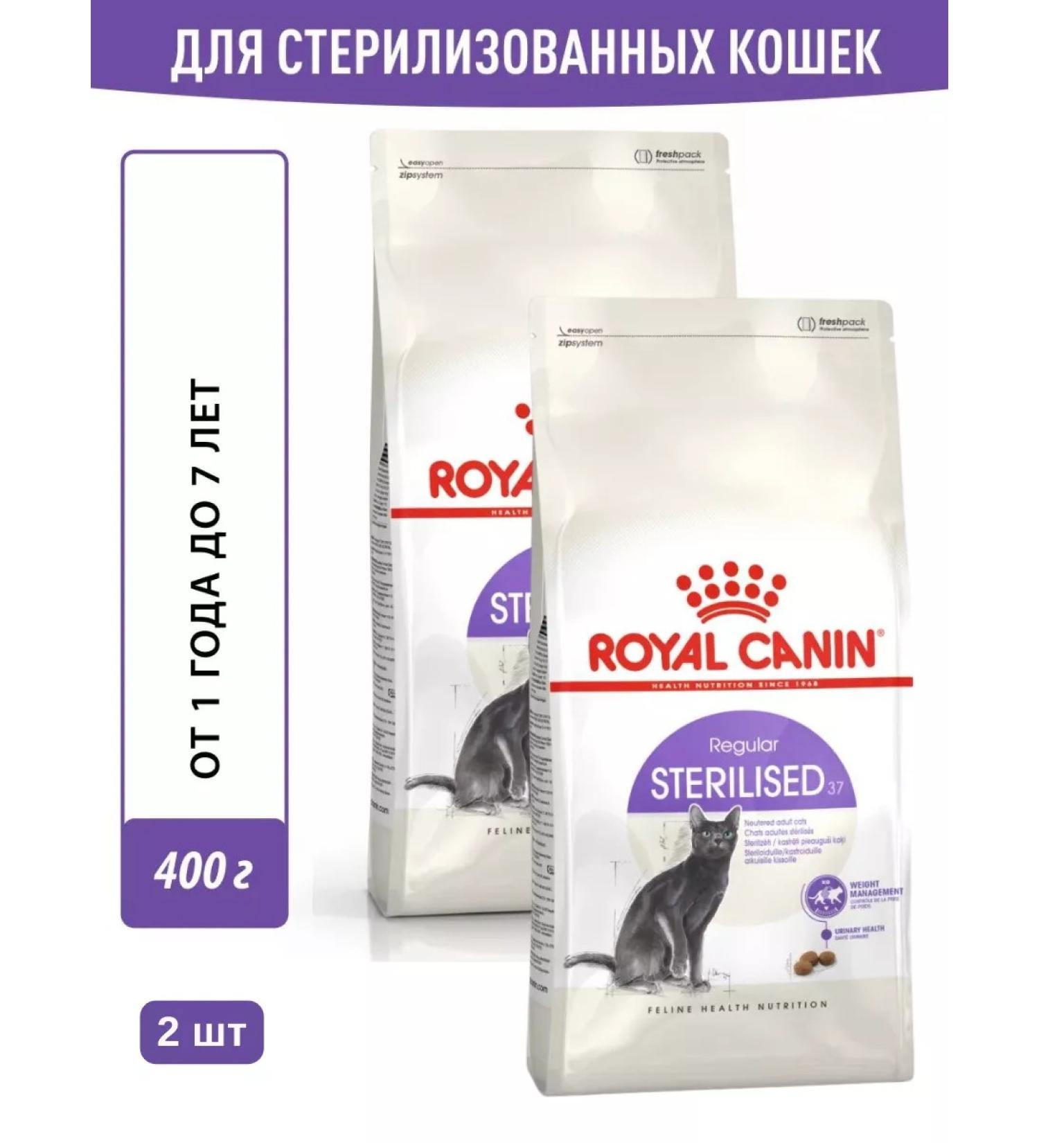 ROYAL CANIN Dry sterilated37 food for sterilized cats 400g 2pcs - Buy Online on GoSupps.com