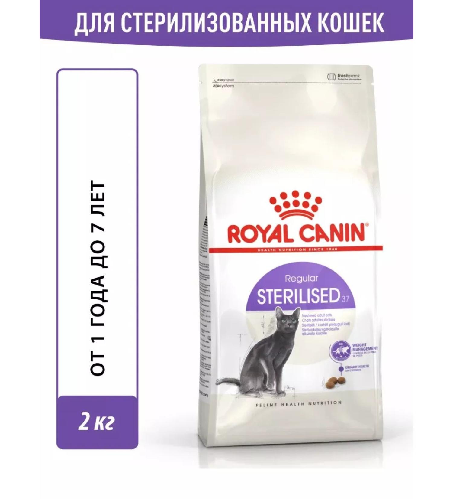 ROYAL CANIN Dry sterilated37 food for sterilized cats 2 kg - Buy Online on GoSupps.com