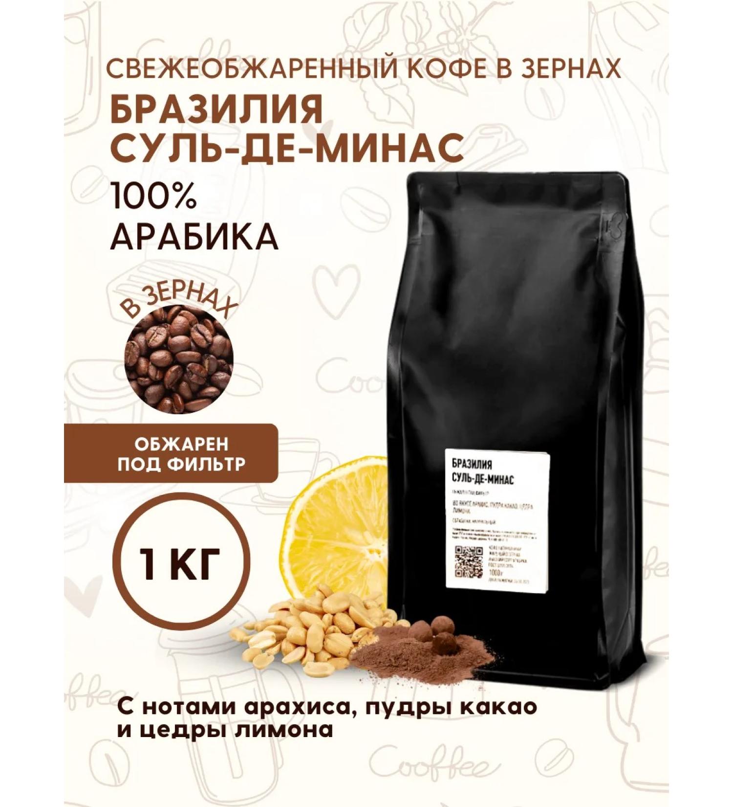 Aroma Corner Natural coffee in grains of Brazil Sul-de-Minas 1kg - Buy Online on GoSupps.com