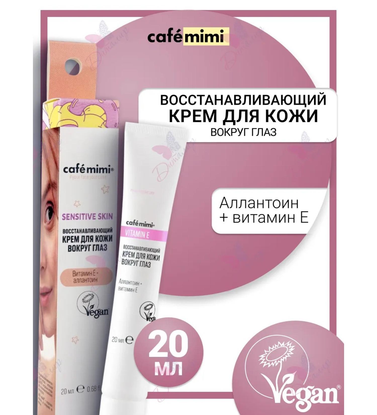 Cafe Mimi Skin cream around the eyes Restoring Sensitive Skin - Buy Online on GoSupps.com