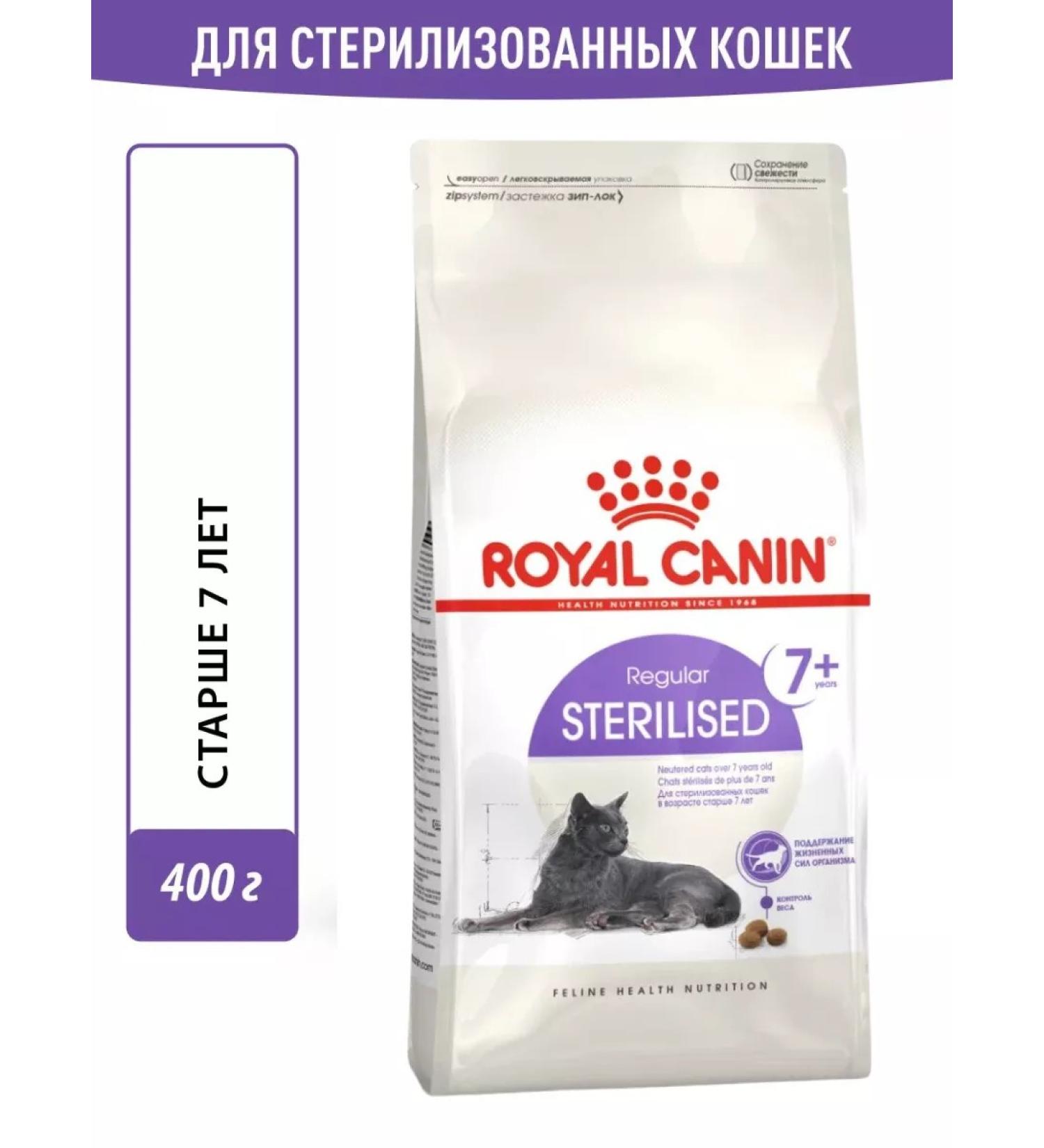 ROYAL CANIN Dry sterilated 7+ food for sterilized cats 400g - Buy Online on GoSupps.com