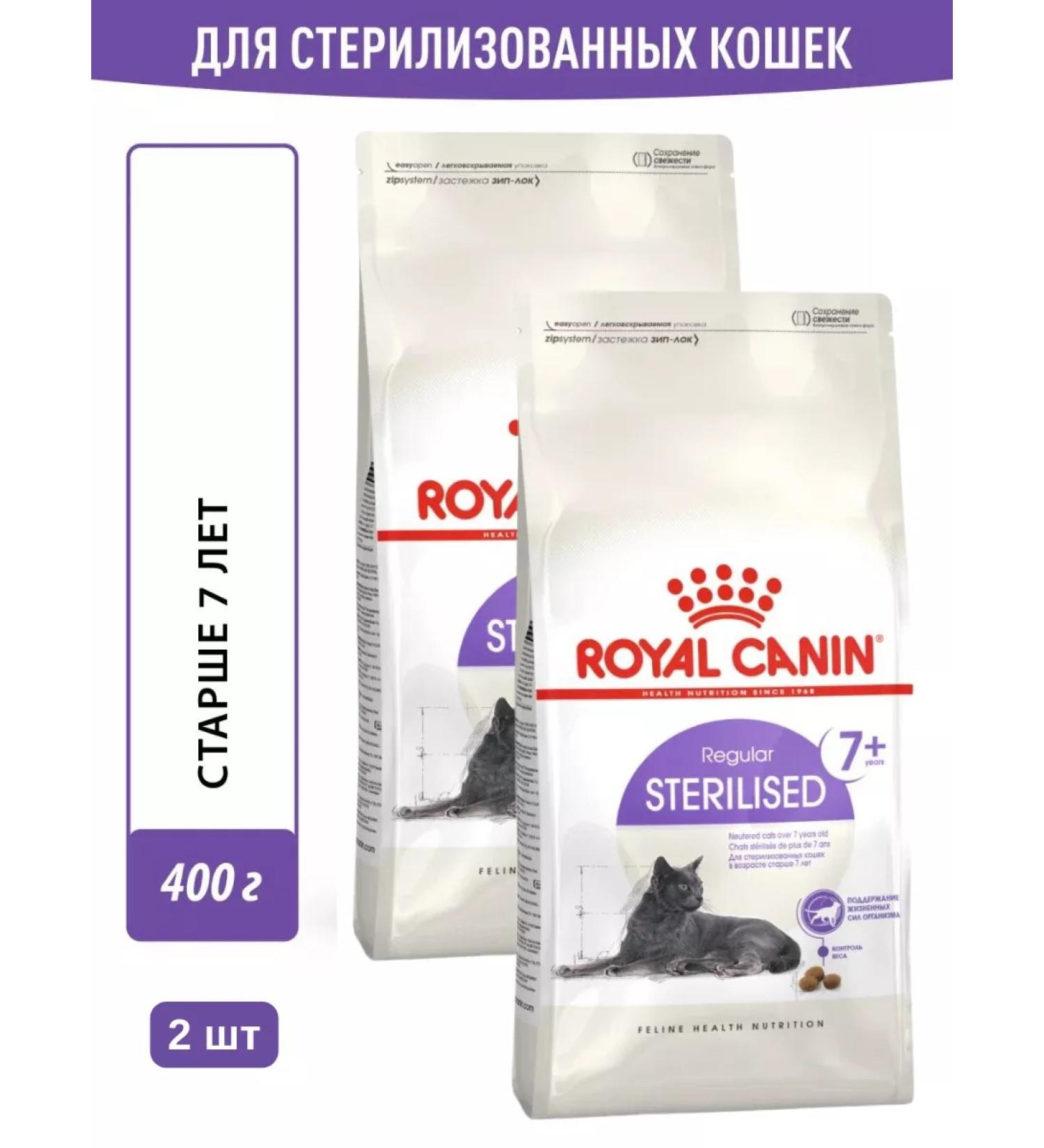 ROYAL CANIN Dry sterilated 7+ food for sterilized cats 400g 2pcs - Buy Online on GoSupps.com