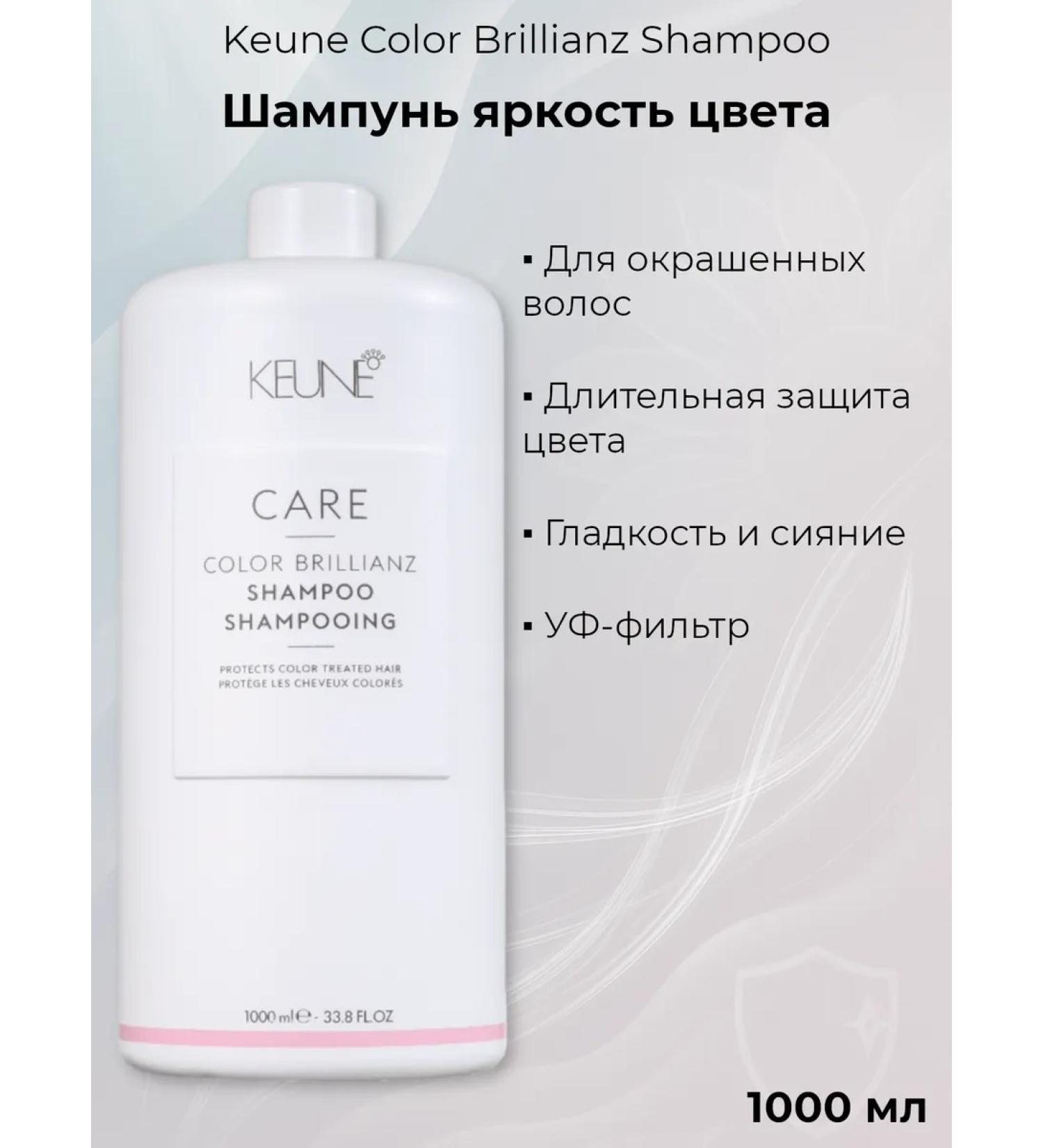 KEUNE Color brillianz shampoo shampoo color brightness - Buy Online on GoSupps.com