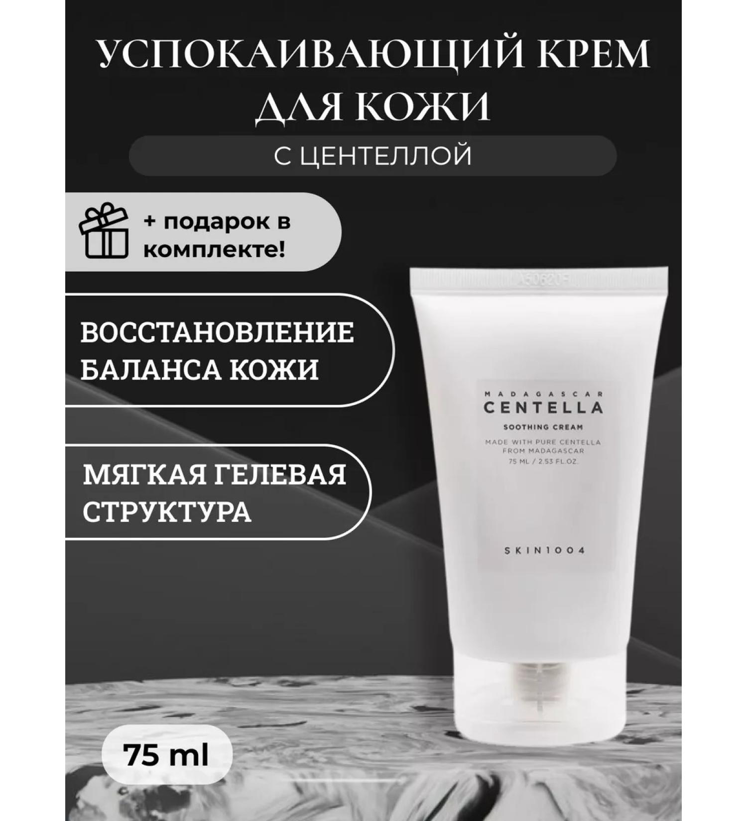 SKIN1004 Single Cream for Skin with Centella - Buy Online on GoSupps.com