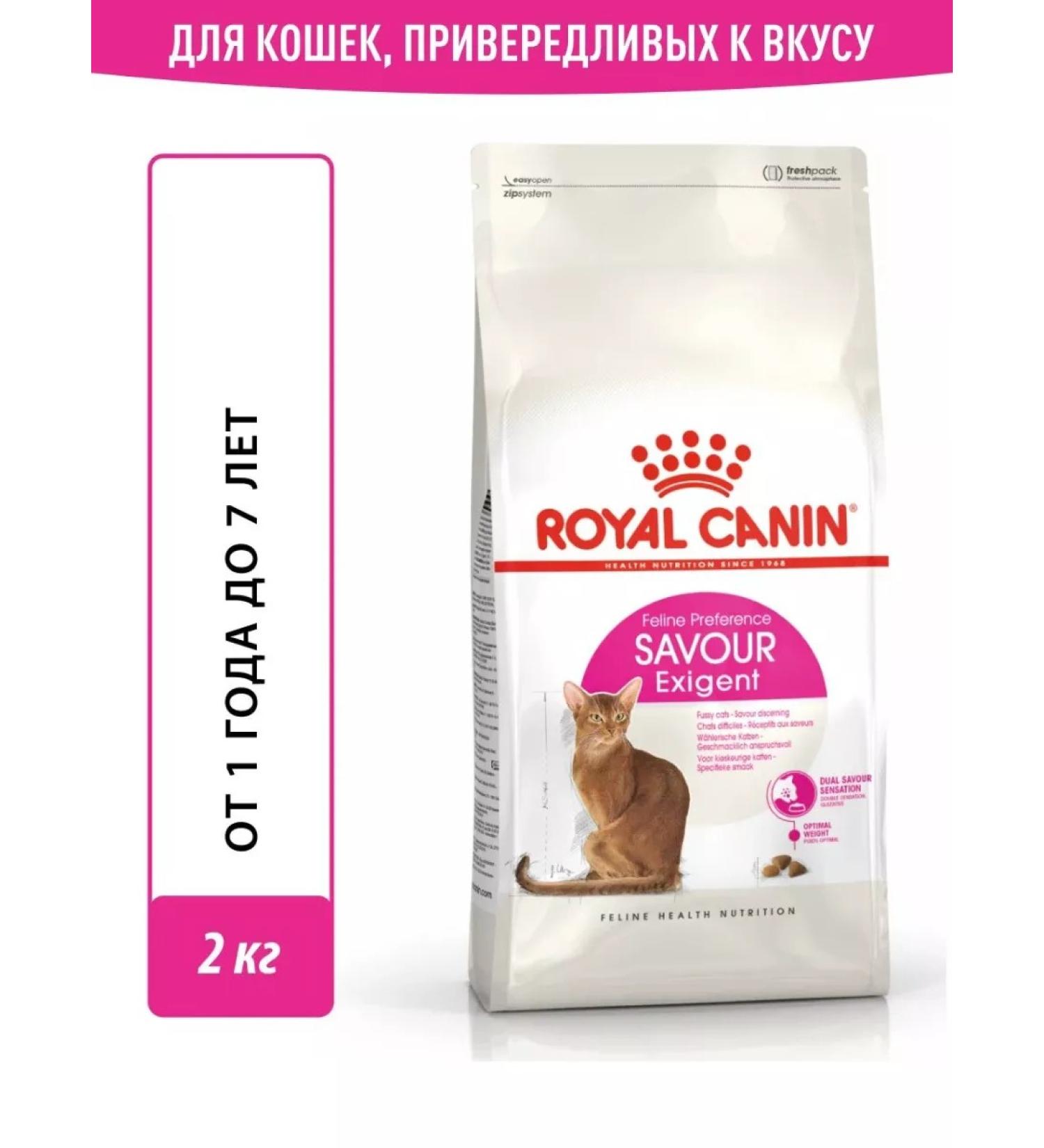 ROYAL CANIN Dry food Savour Exigent to pick up cats from 1 year 2kg - Buy Online on GoSupps.com