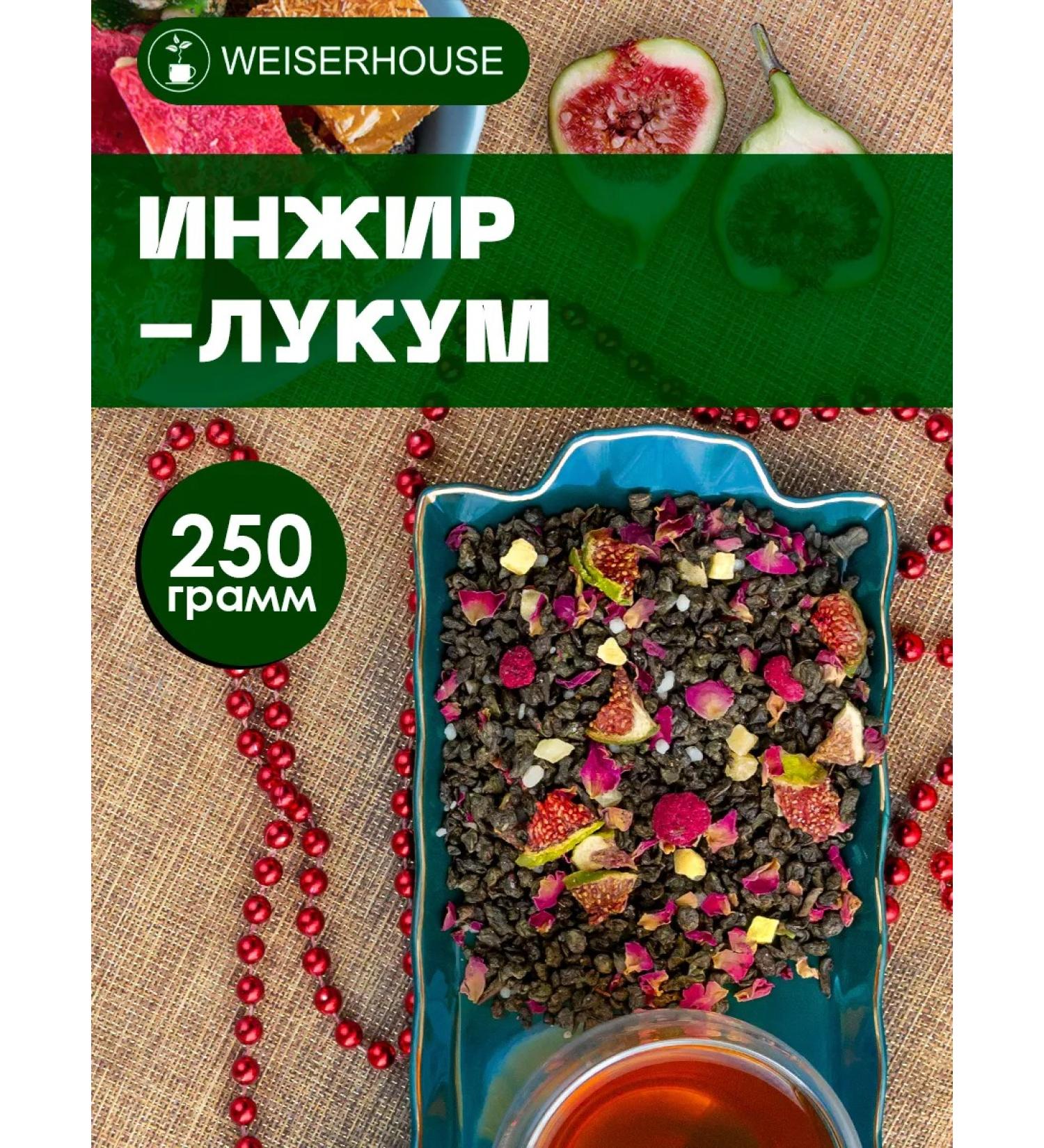 WeiserHouse Green tea "Fig-lumber" 250 grams - Buy Online on GoSupps.com