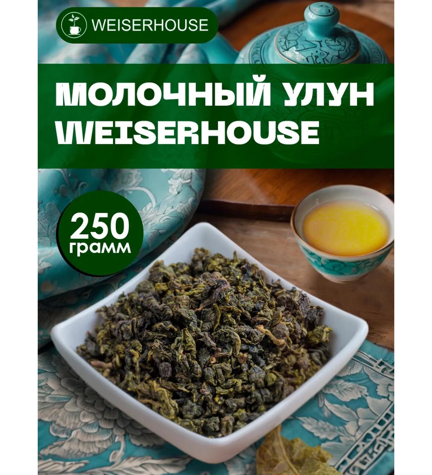 Weiserhouse Tea "Milk Ulun" 250 grams - Buy Online on GoSupps.com