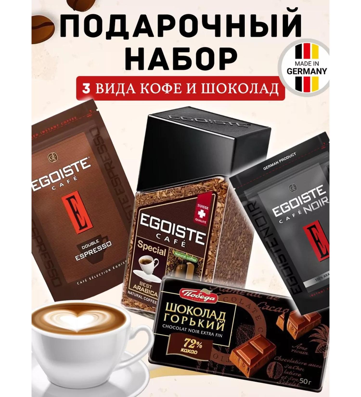 EGOISTE Gift set of coffee egoist - Buy Online on GoSupps.com
