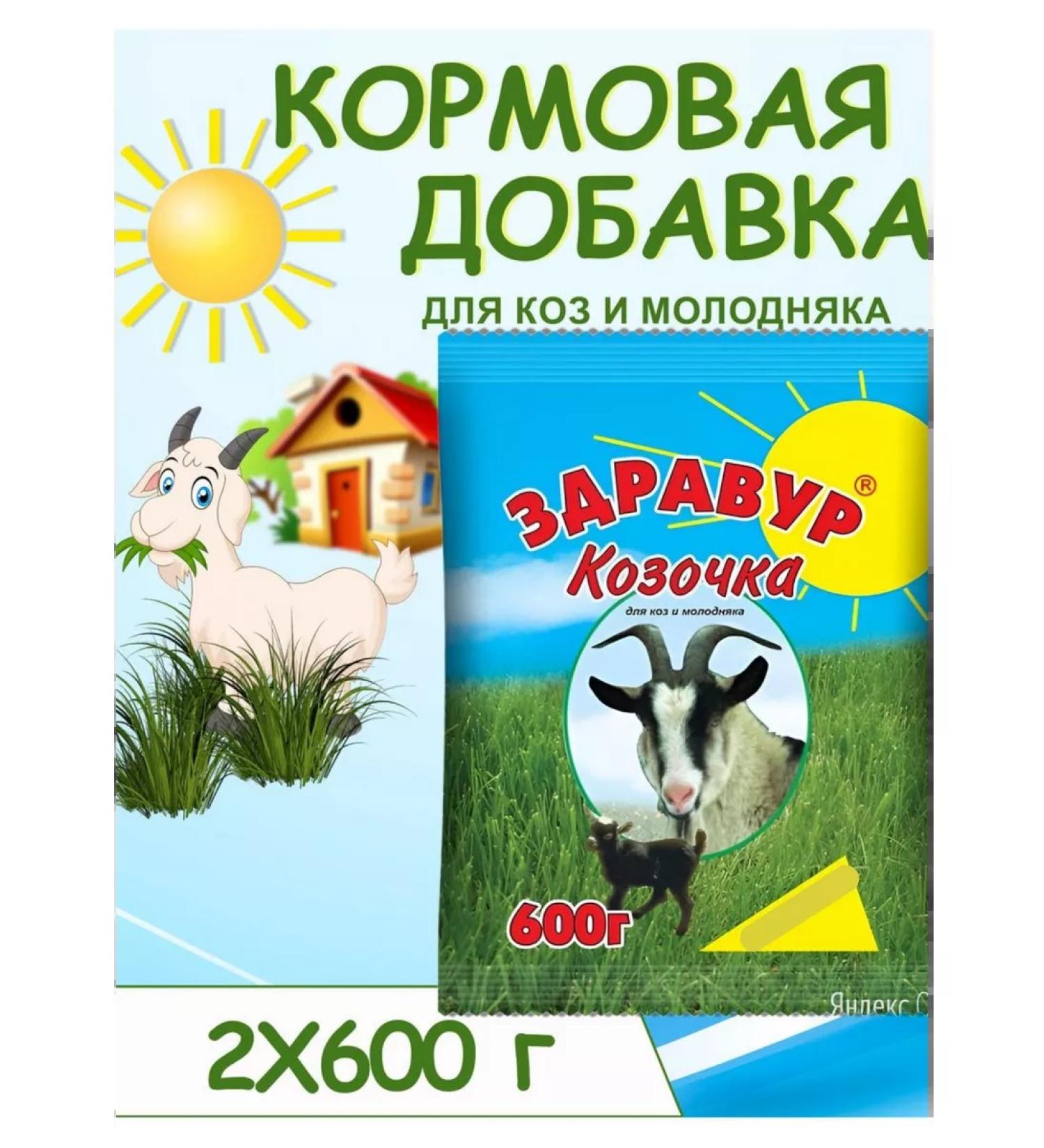 Your Farm Healthy goat goat and younger 600g *2pcs - Buy Online on GoSupps.com